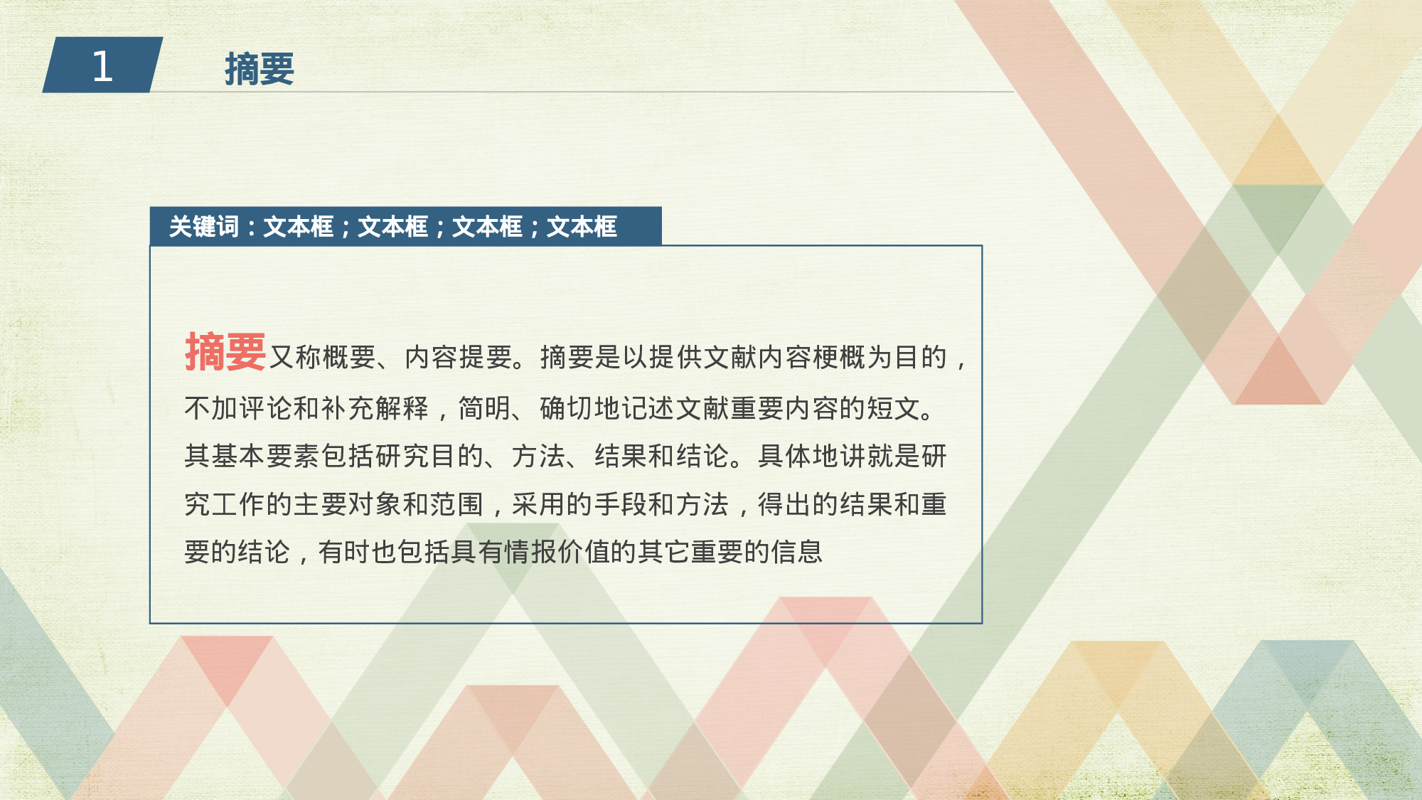 论文答辩模板08687.pptx 第3页