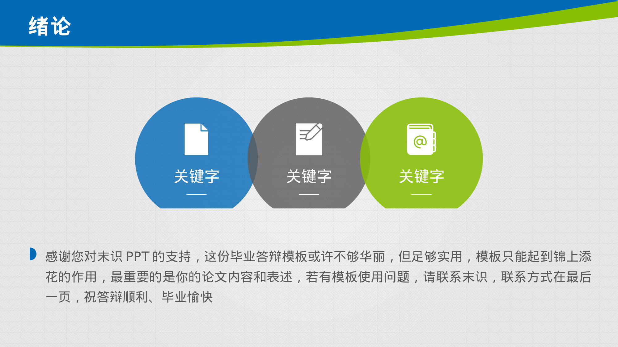 毕业答辩PPT模板 (85)yy85.pptx 第4页