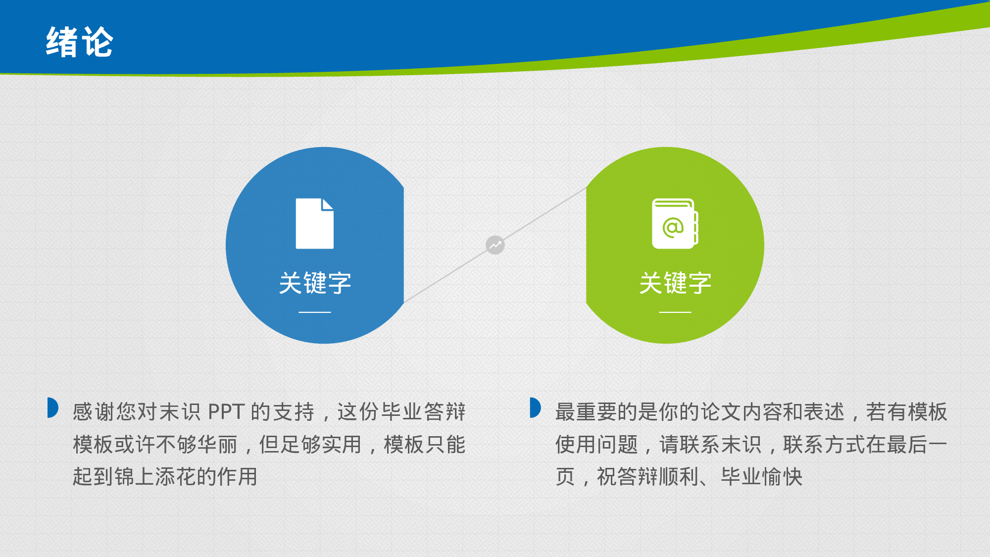 毕业答辩PPT模板 (85)yy85.pptx 第5页