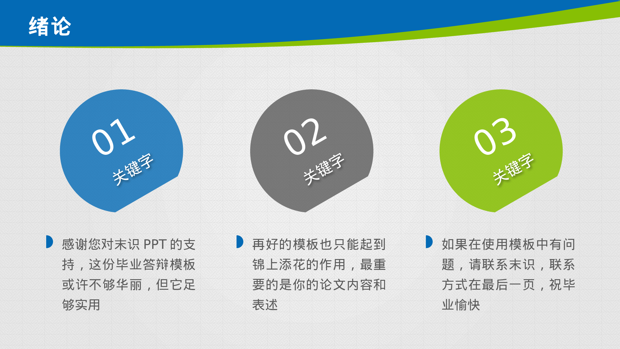 毕业答辩PPT模板 (85)yy85.pptx 第6页