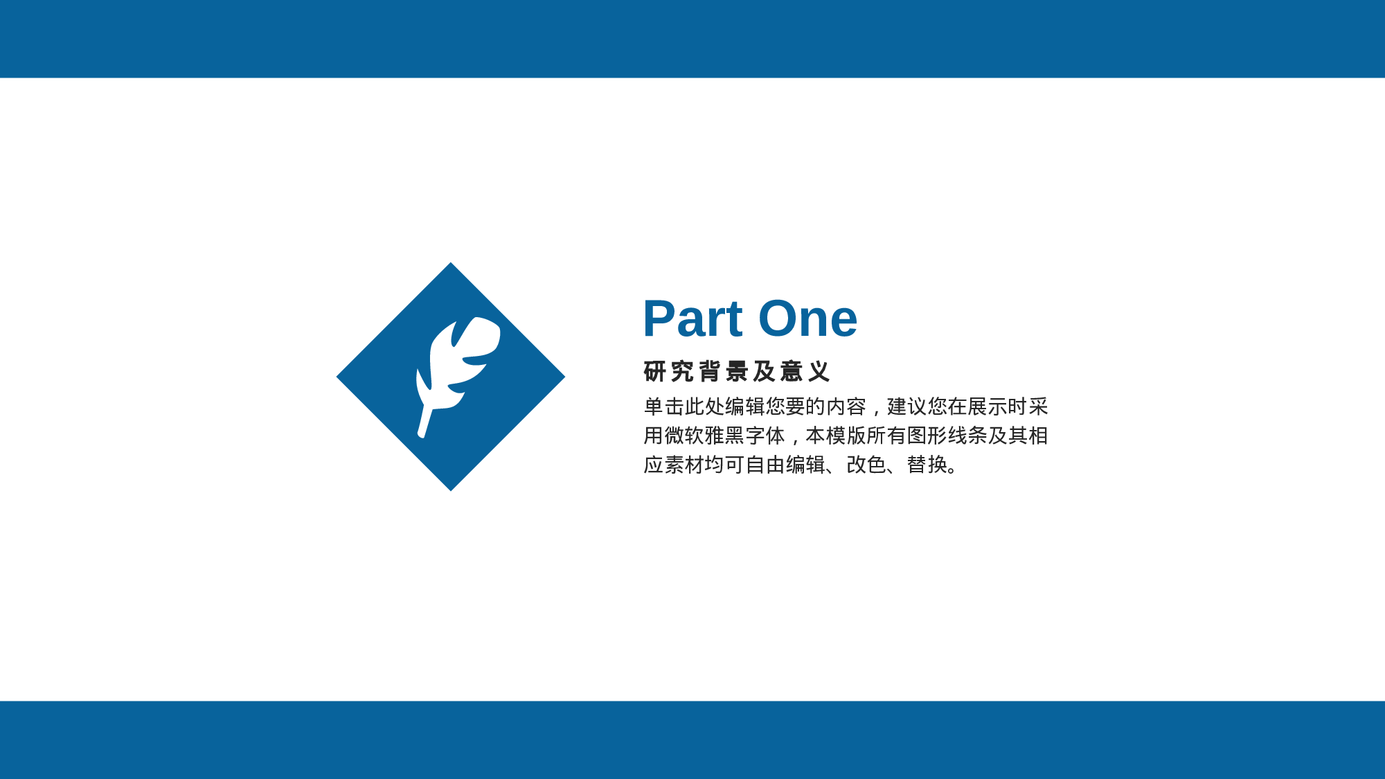 毕业答辩PPT模板 (90)yy90.pptx 第3页