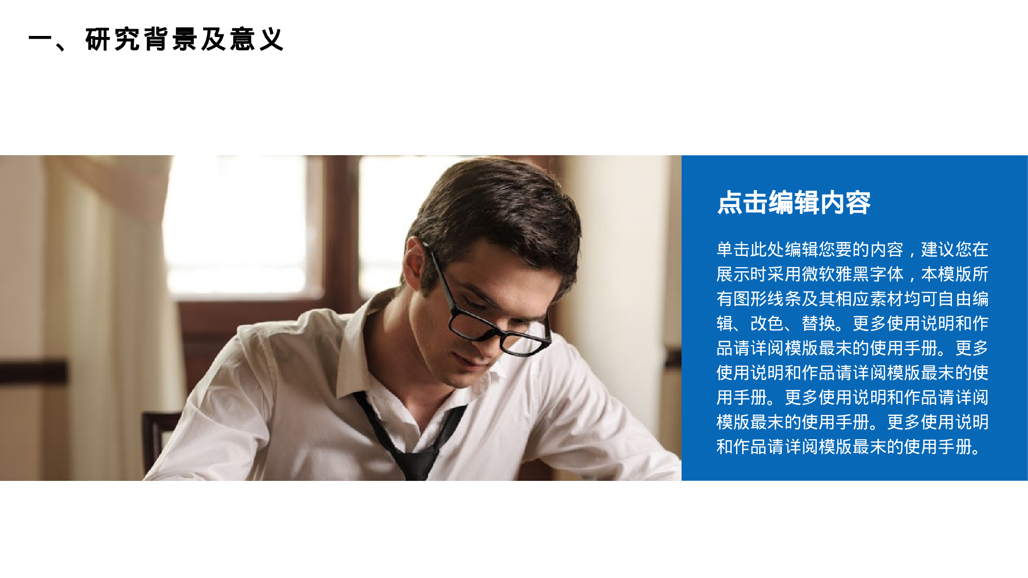 毕业答辩PPT模板 (90)yy90.pptx 第4页