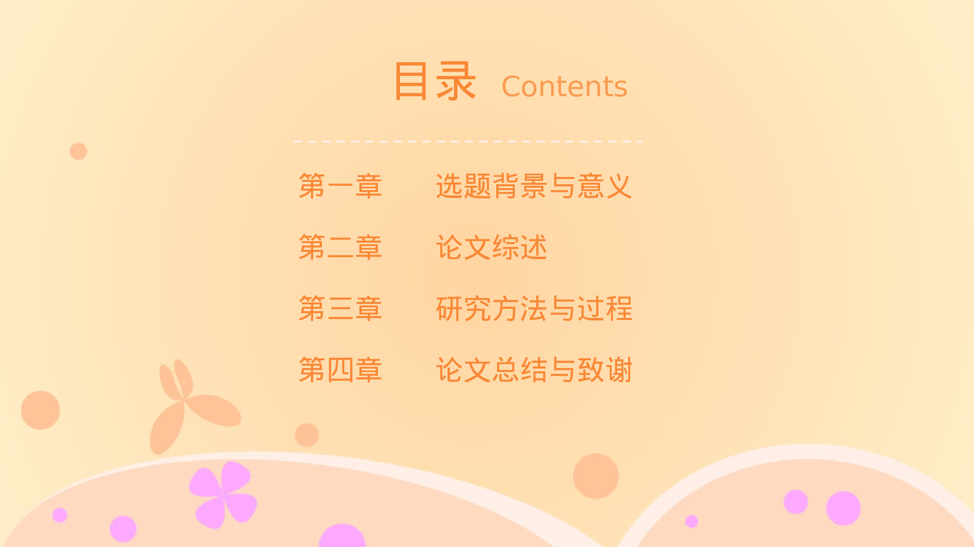 毕业答辩PPT模板 (92)yy92.pptx 第2页