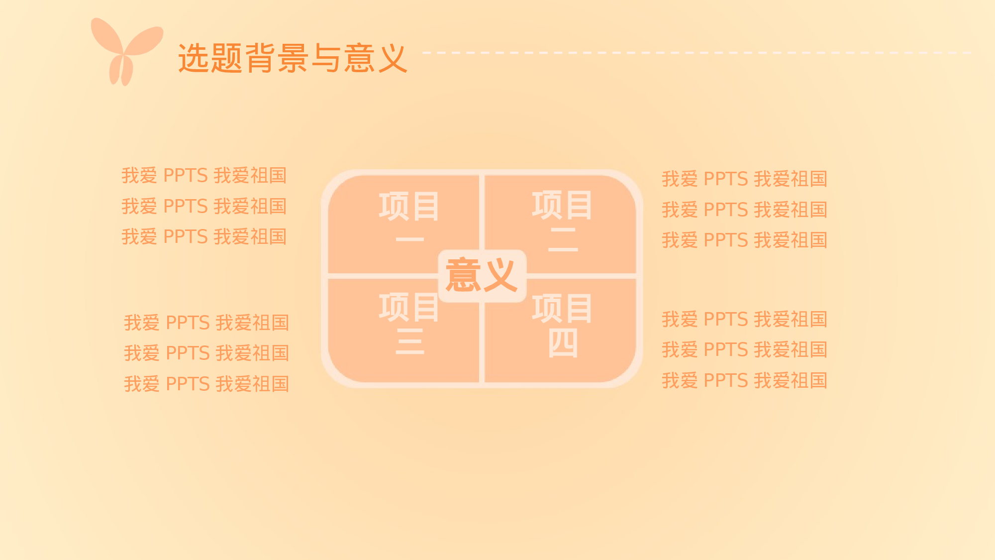 毕业答辩PPT模板 (92)yy92.pptx 第3页