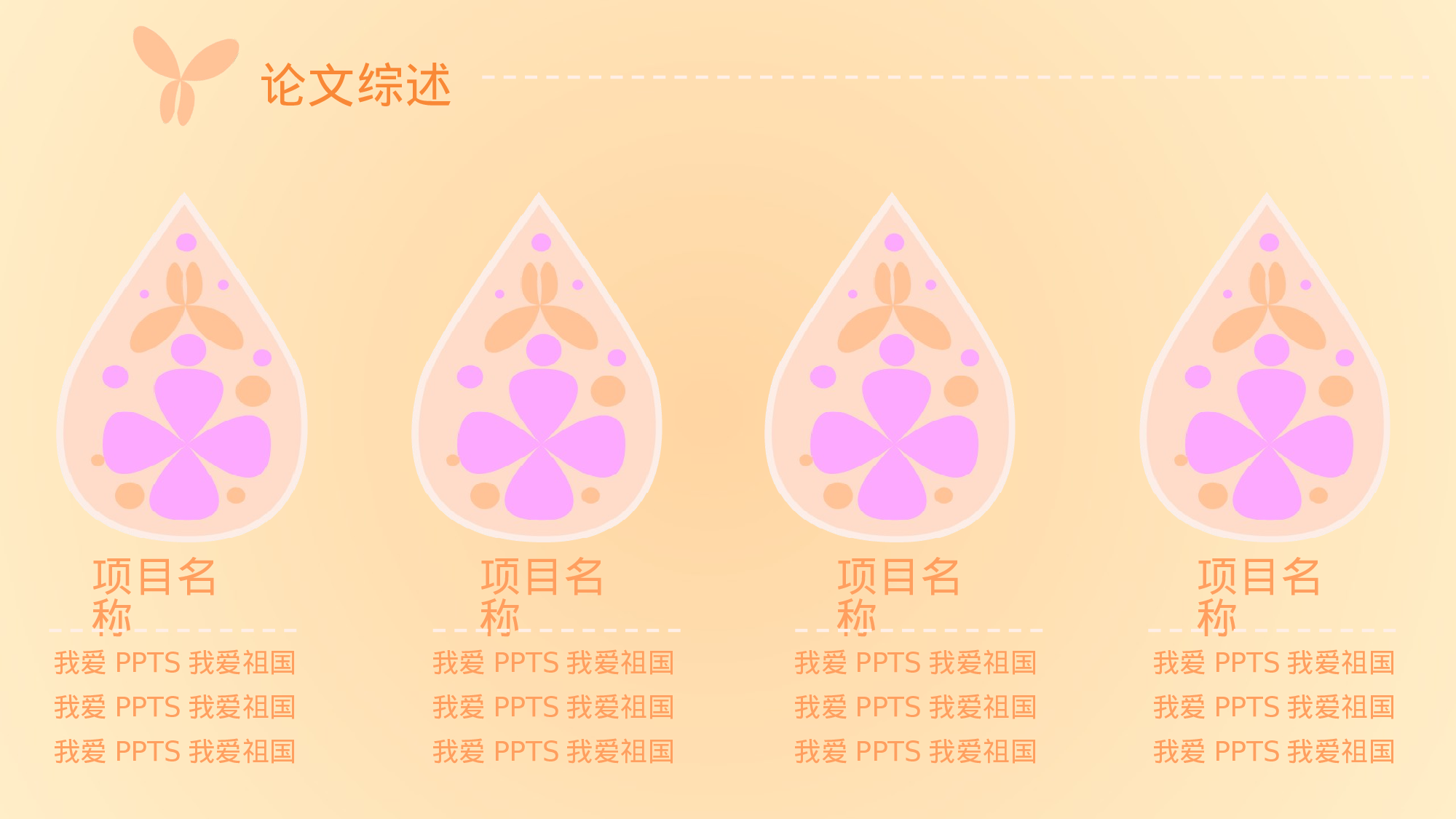 毕业答辩PPT模板 (92)yy92.pptx 第6页