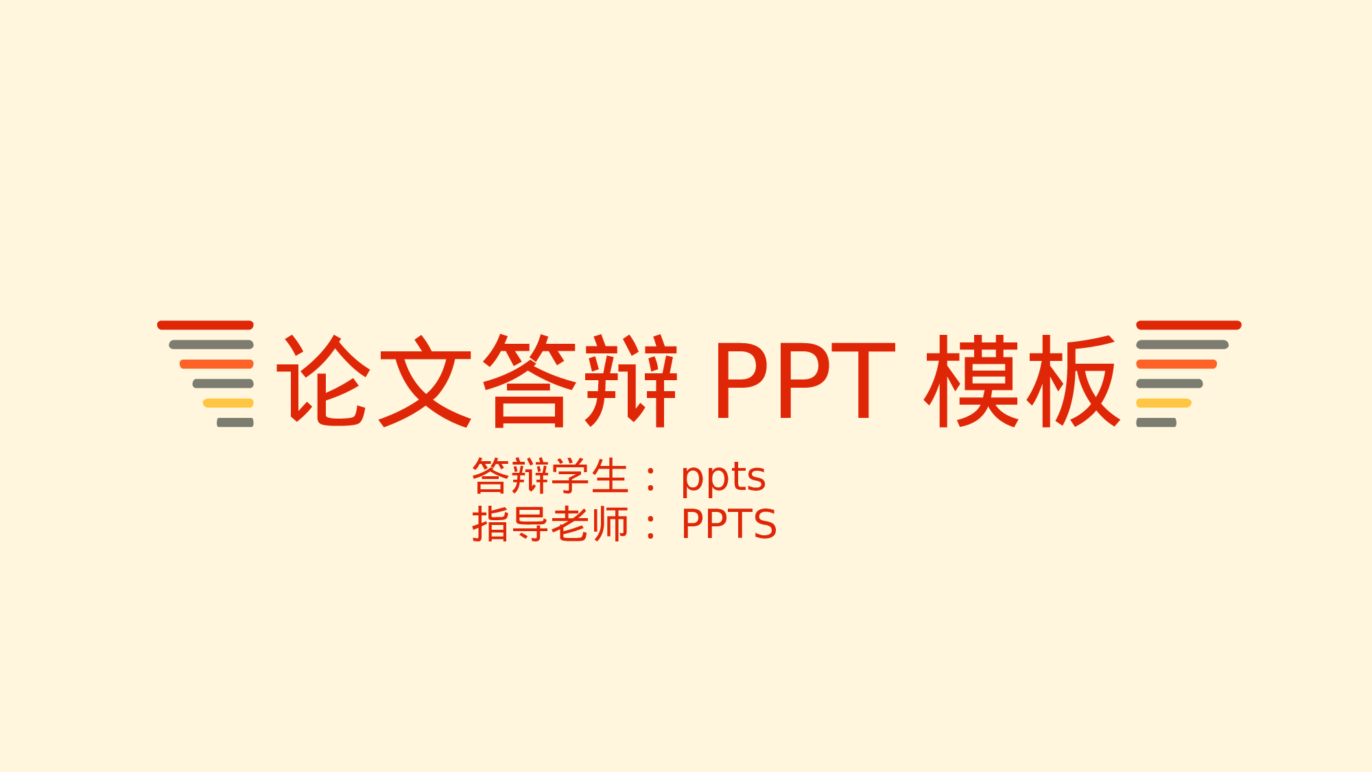 毕业答辩PPT模板 (97)yy97.pptx 第1页