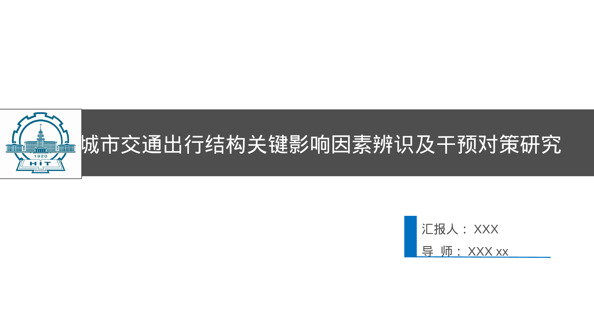 毕业答辩PPT模板 (100)yy100.pptx 第1页