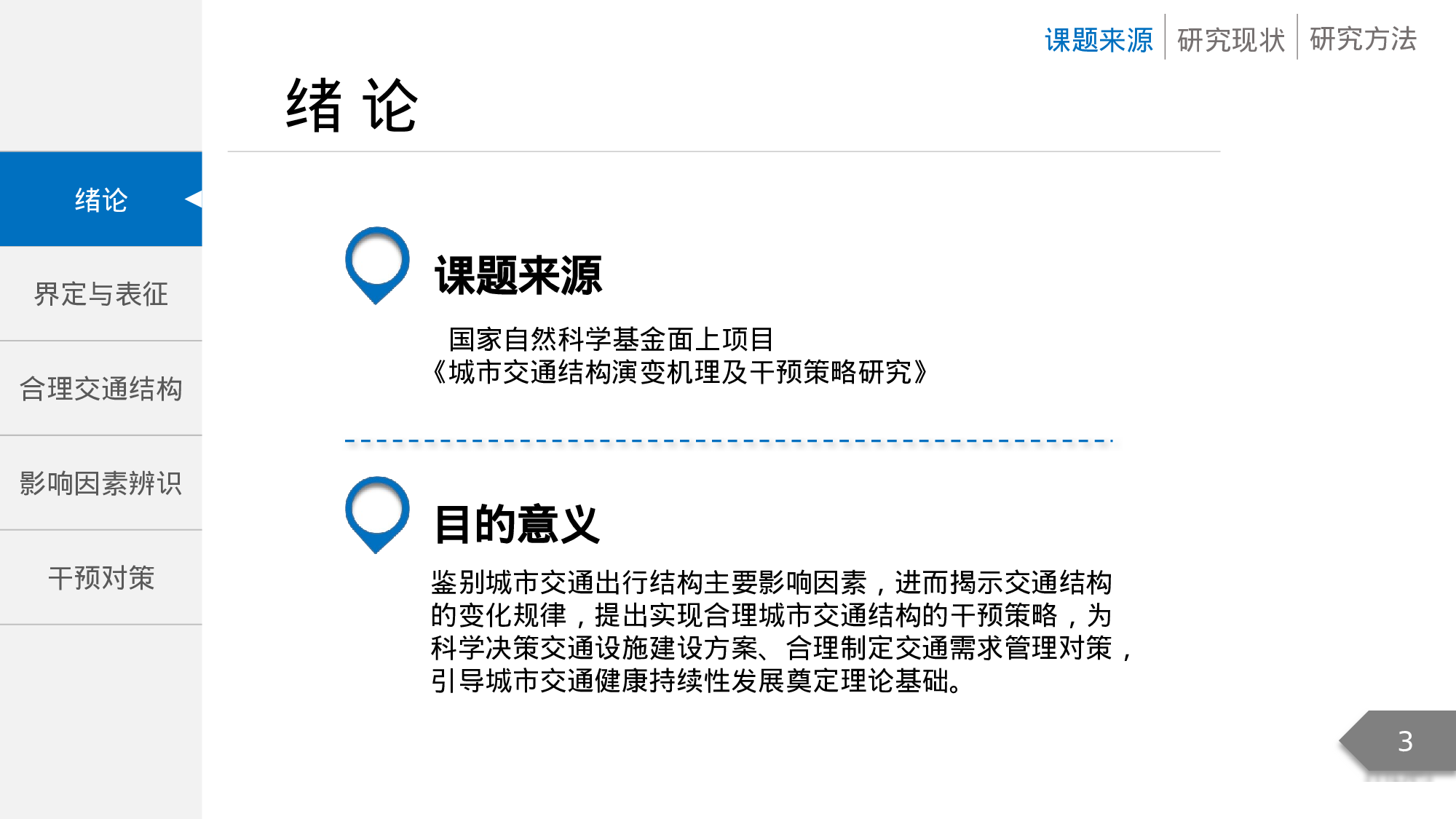 毕业答辩PPT模板 (100)yy100.pptx 第3页