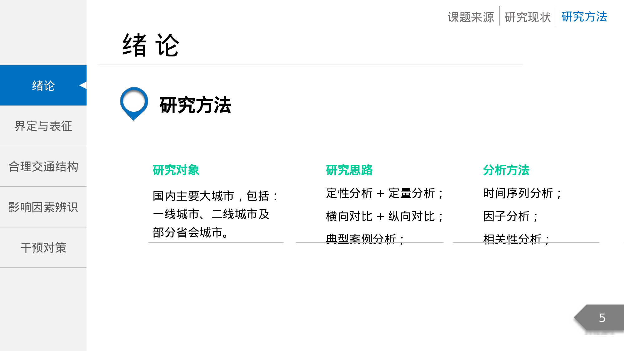 毕业答辩PPT模板 (100)yy100.pptx 第5页