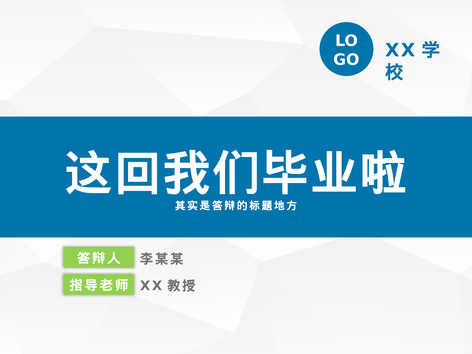 毕业答辩PPT模板 (110)yy110.pptx 第1页
