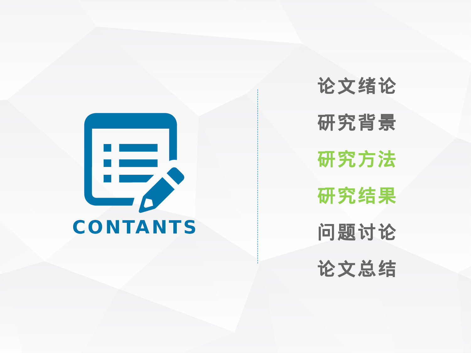 毕业答辩PPT模板 (110)yy110.pptx 第2页