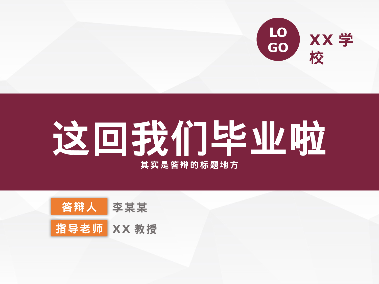 毕业答辩PPT模板 (111)yy111.pptx 第1页