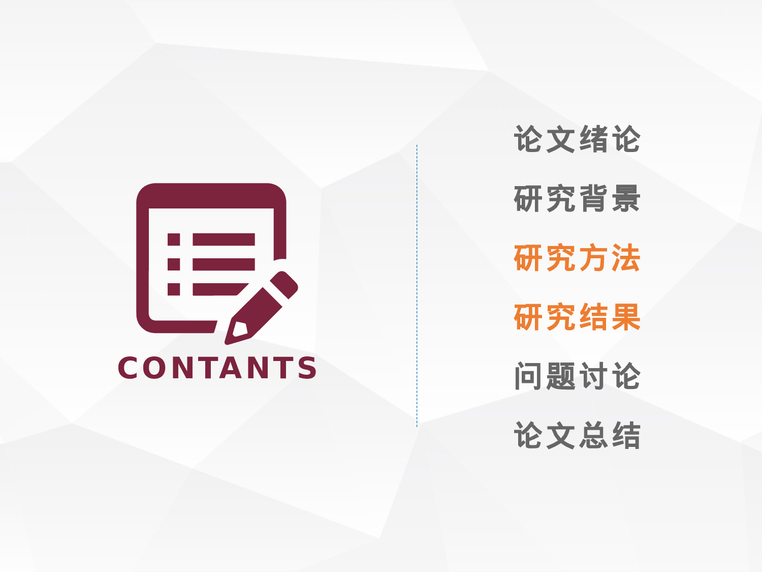 毕业答辩PPT模板 (111)yy111.pptx 第2页