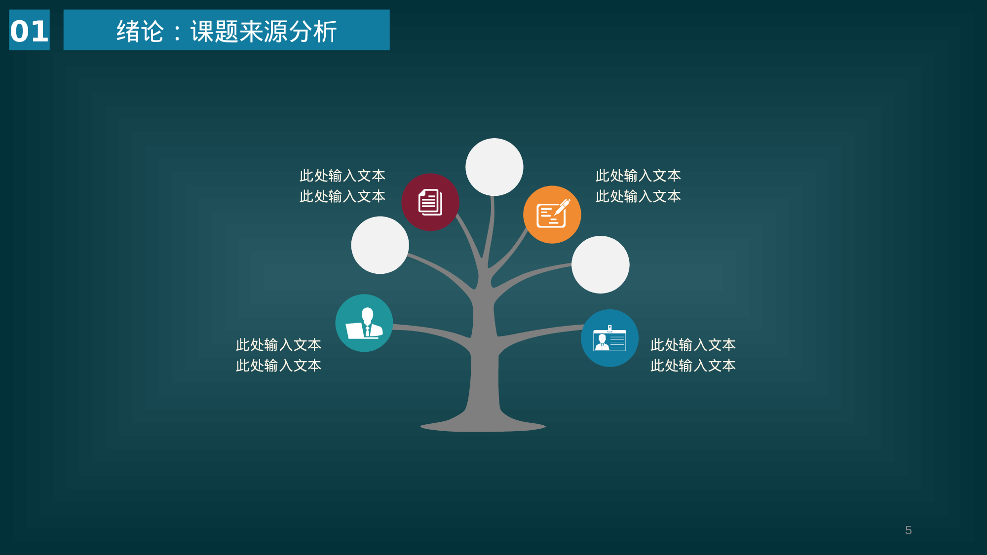 毕业答辩PPT模板.ppt 第5页
