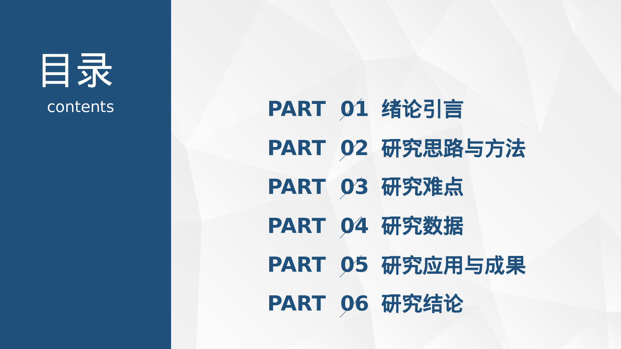 论文答辩模板08889.pptx 第2页