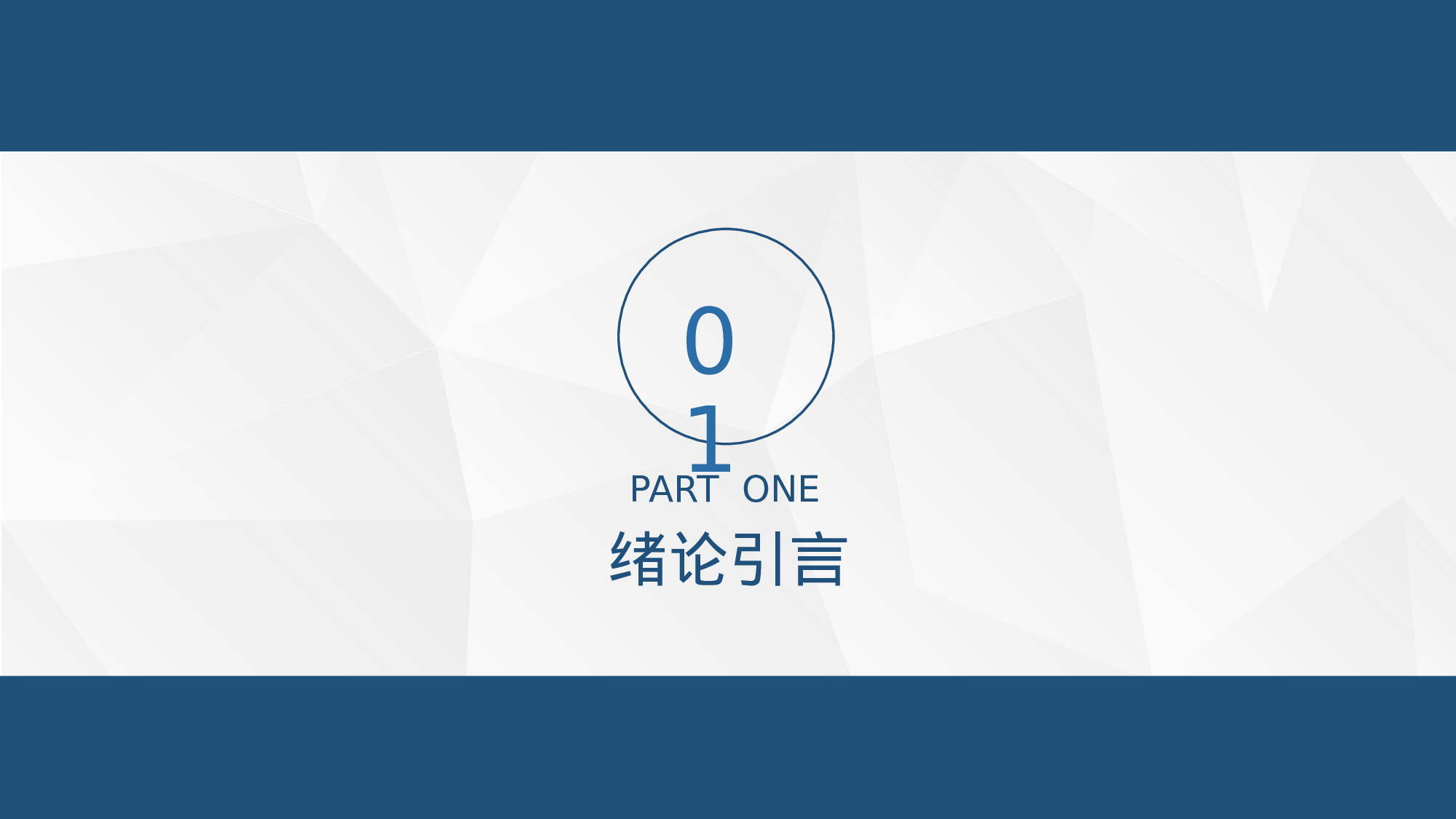 论文答辩模板08889.pptx 第3页