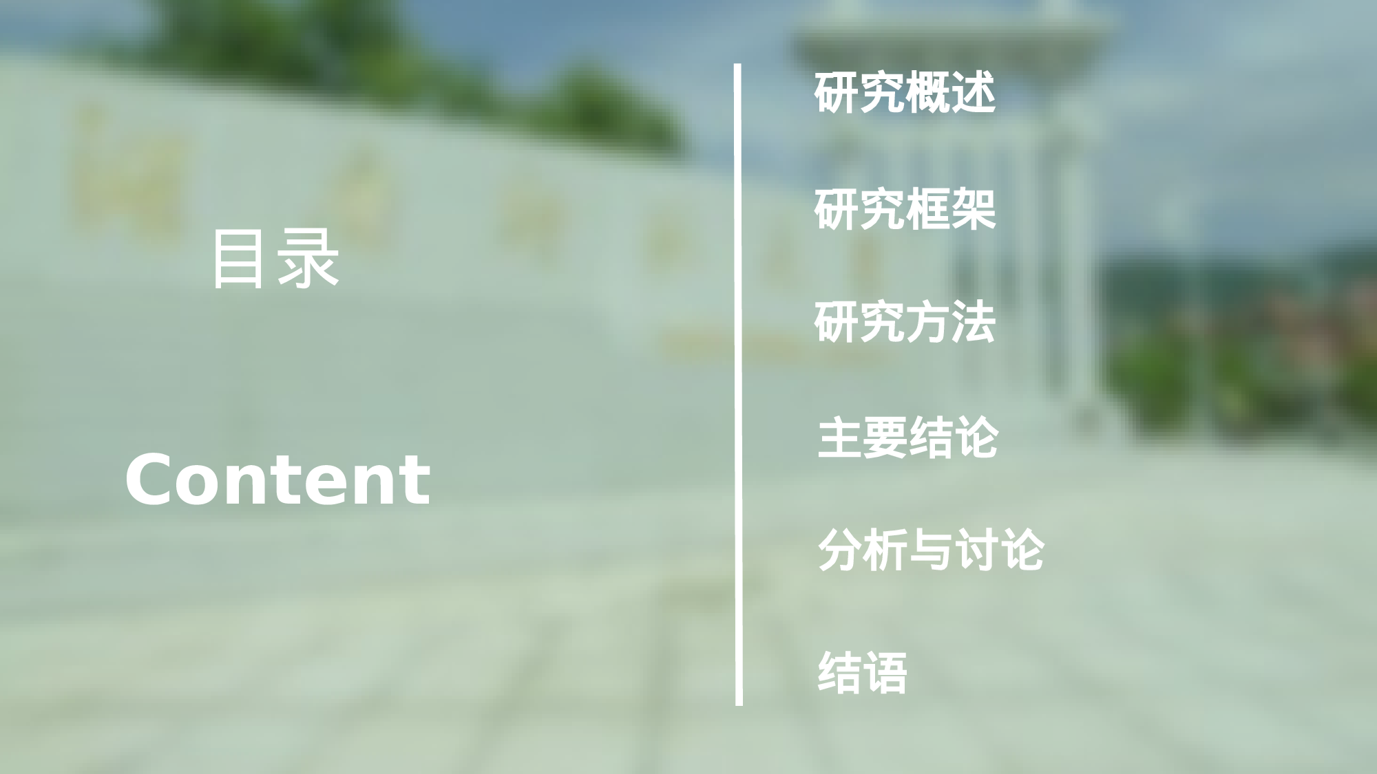 论文答辩模板08990.pptx 第2页