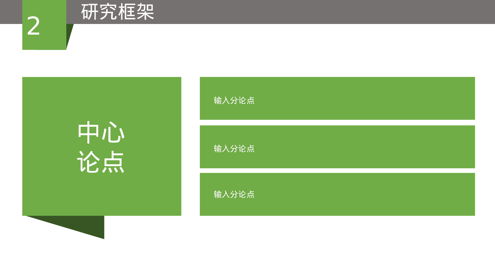 论文答辩模板08990.pptx 第5页