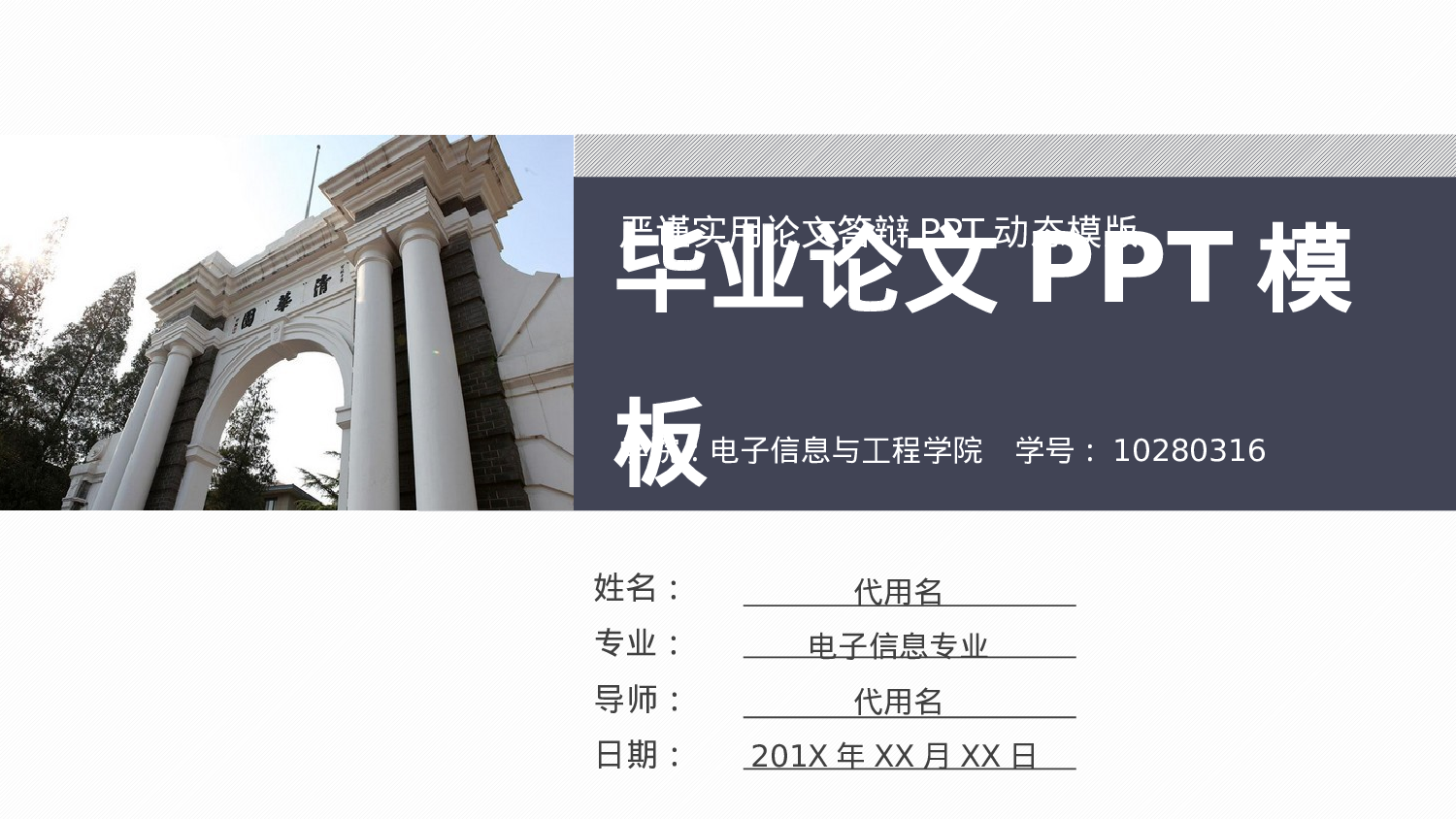 论文答辩模板09091.pptx 第1页