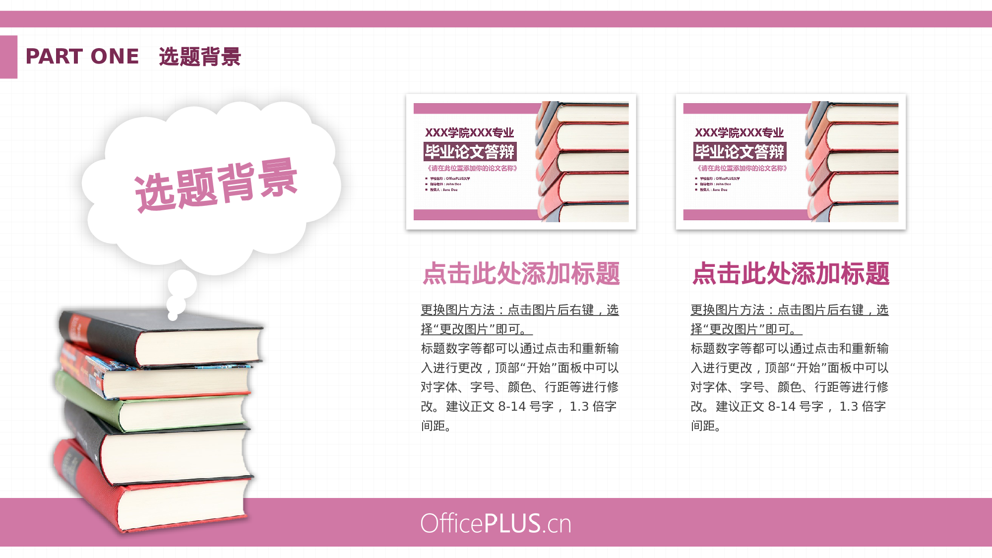 毕业答辩-多彩图书-温馨玫红-PPT模板.pptx 第4页