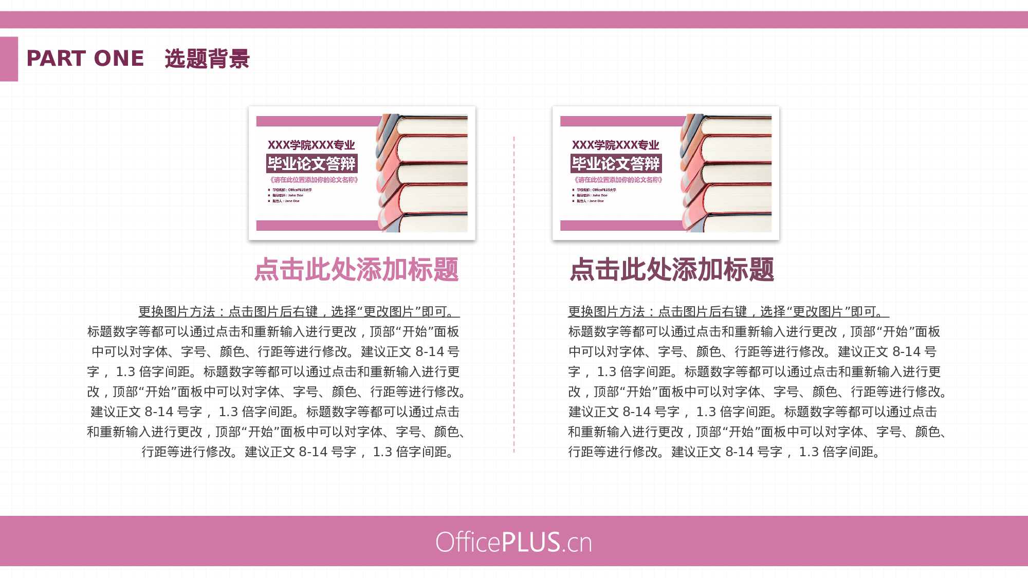 毕业答辩-多彩图书-温馨玫红-PPT模板.pptx 第5页