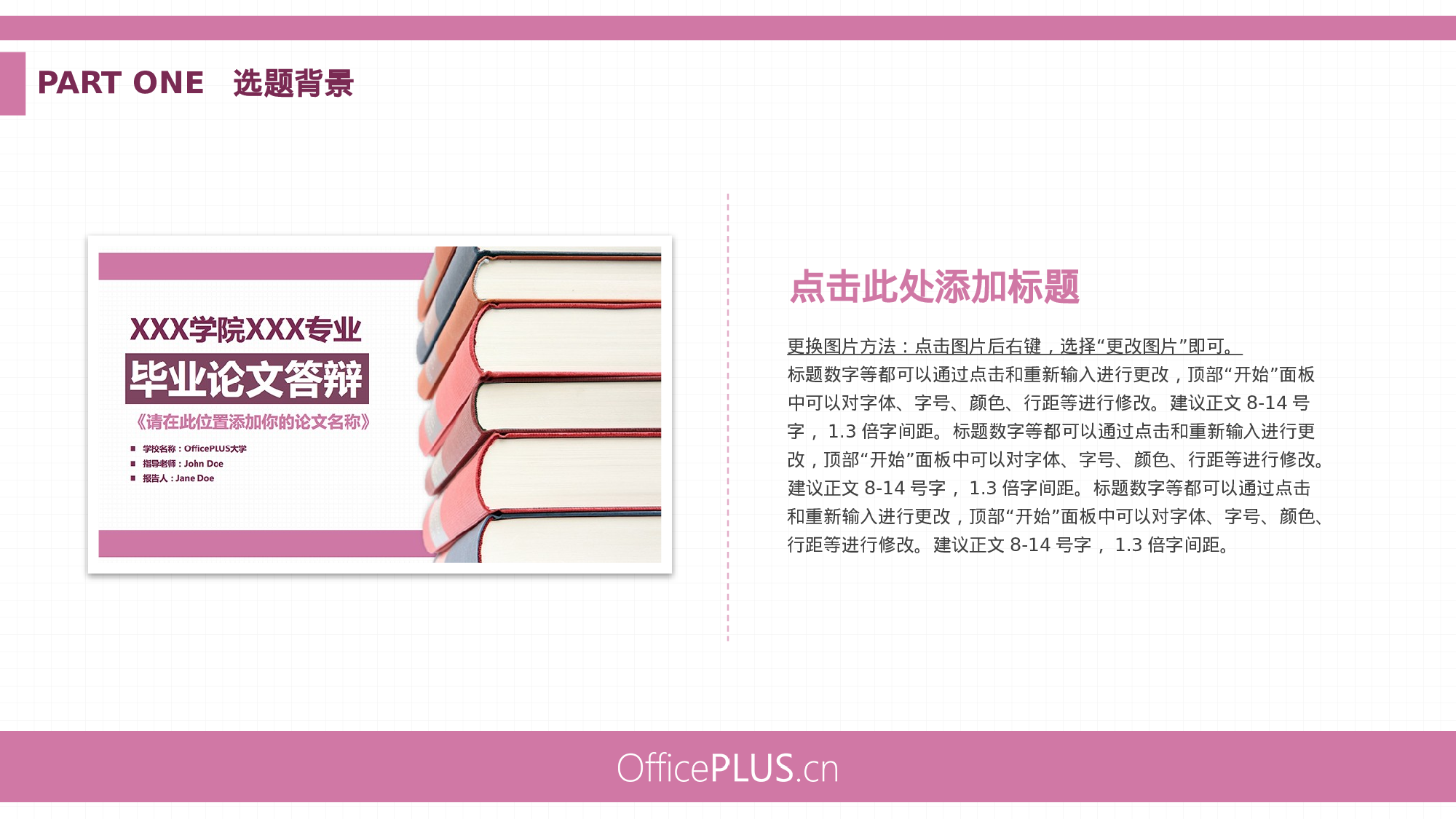 毕业答辩-多彩图书-温馨玫红-PPT模板.pptx 第6页