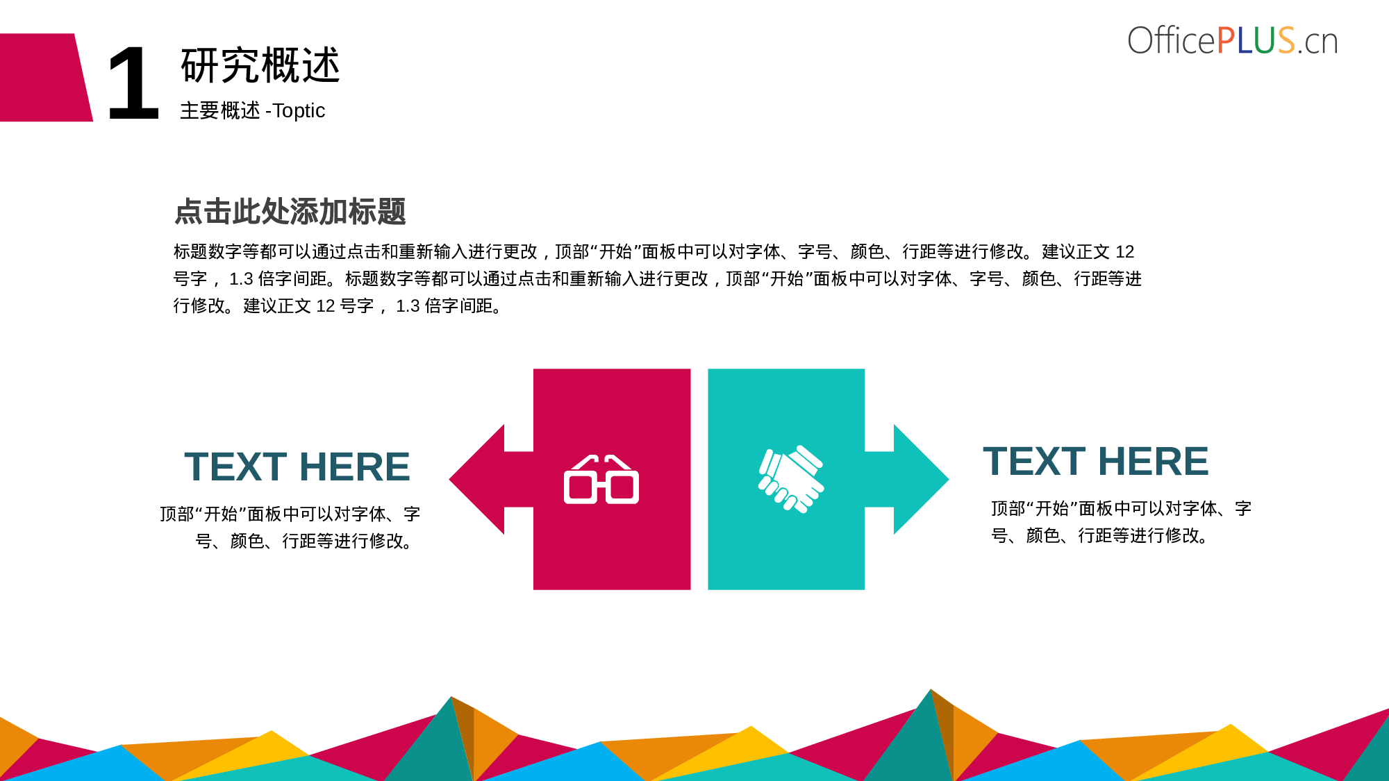 毕业答辩-丰富生动-多彩绚烂-PPT模板.pptx 第4页