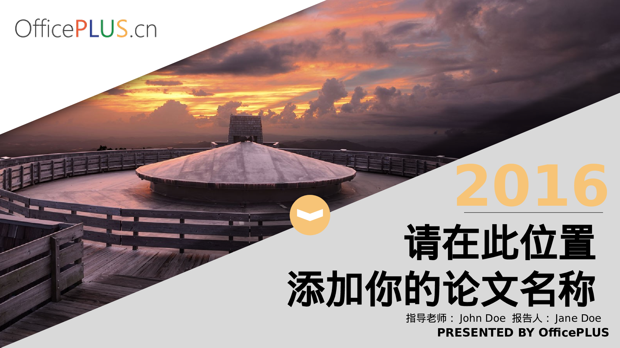 毕业论文答辩-层次阴影-沉稳灰黄-PPT模板.pptx 第1页