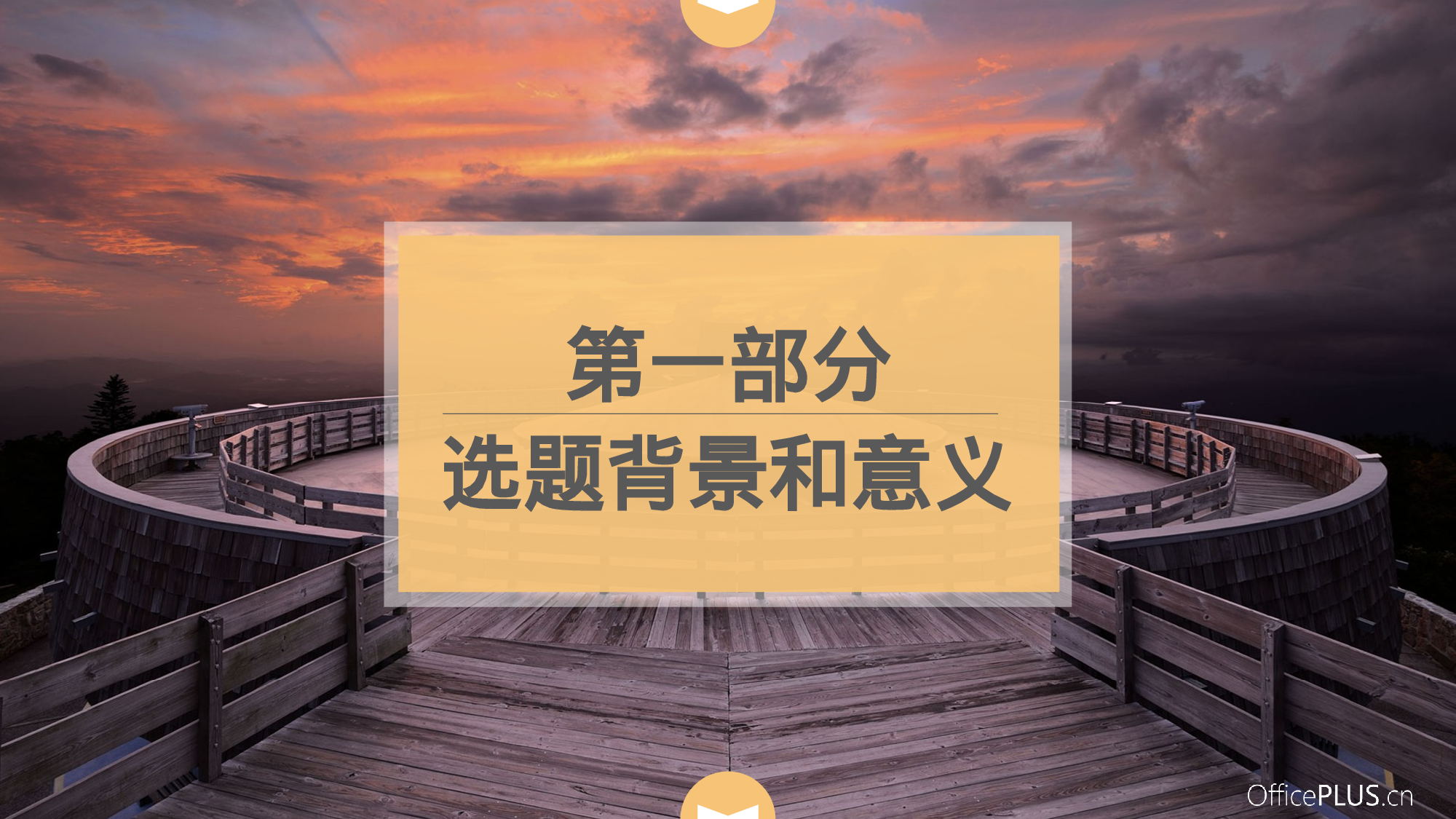 毕业论文答辩-层次阴影-沉稳灰黄-PPT模板.pptx 第3页