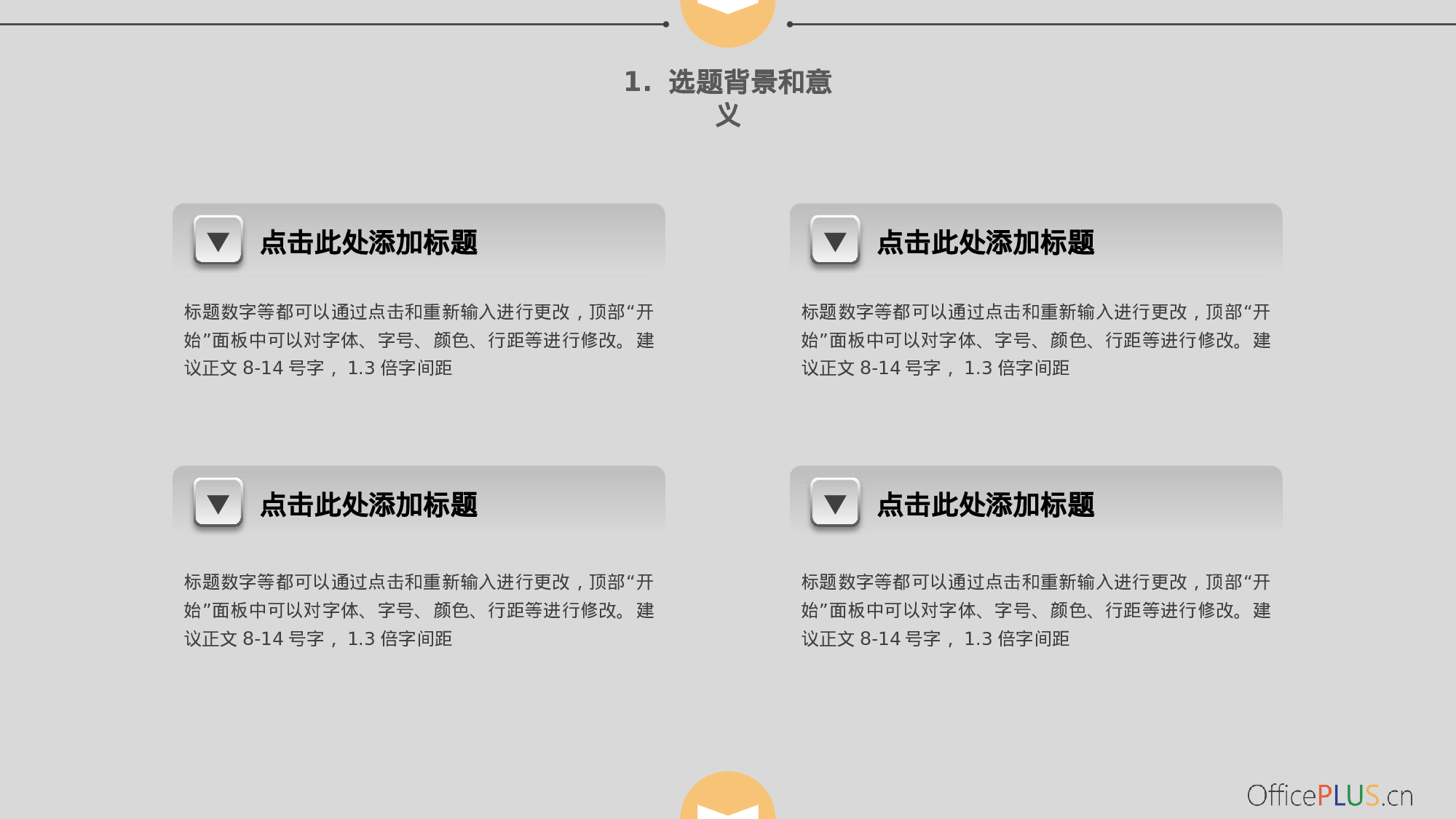 毕业论文答辩-层次阴影-沉稳灰黄-PPT模板.pptx 第4页