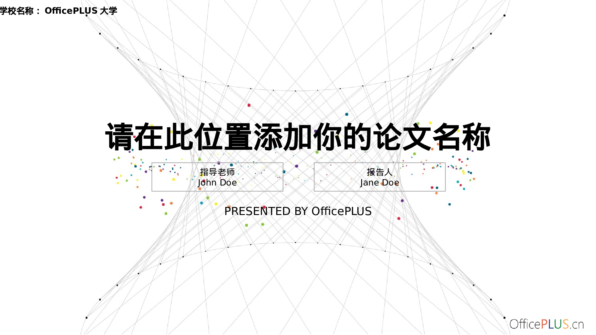 毕业论文答辩-极简线条-七彩点缀-PPT模板.pptx 第1页