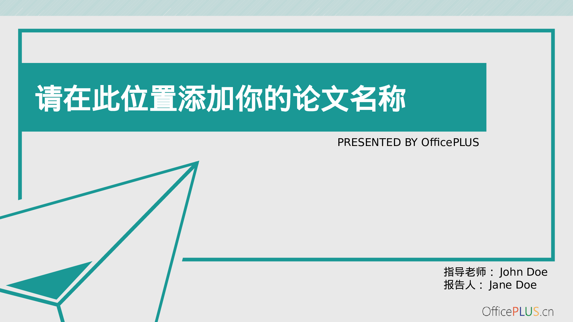 毕业论文答辩-几何三角-清新绿色.pptx 第1页