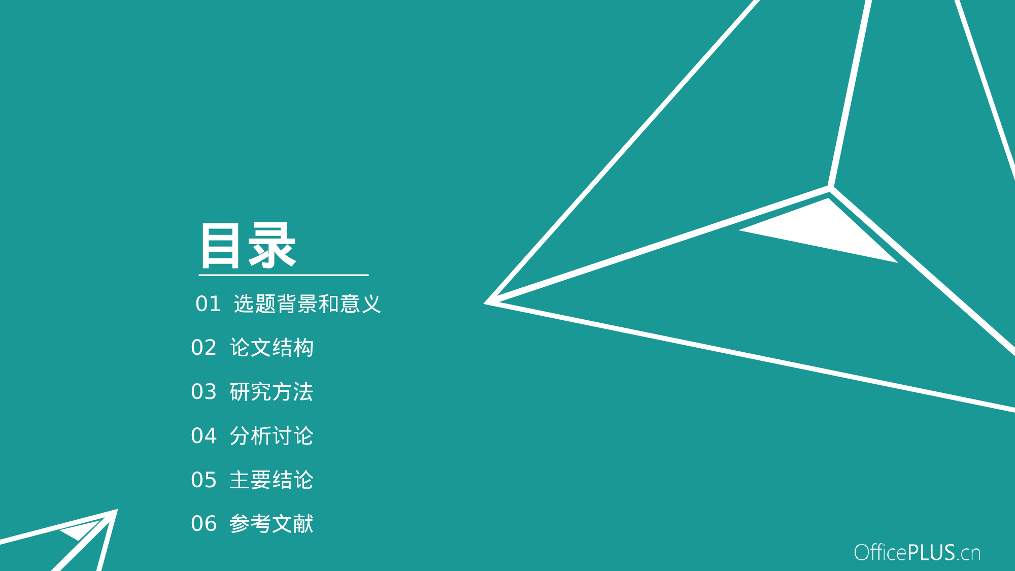 毕业论文答辩-几何三角-清新绿色.pptx 第2页