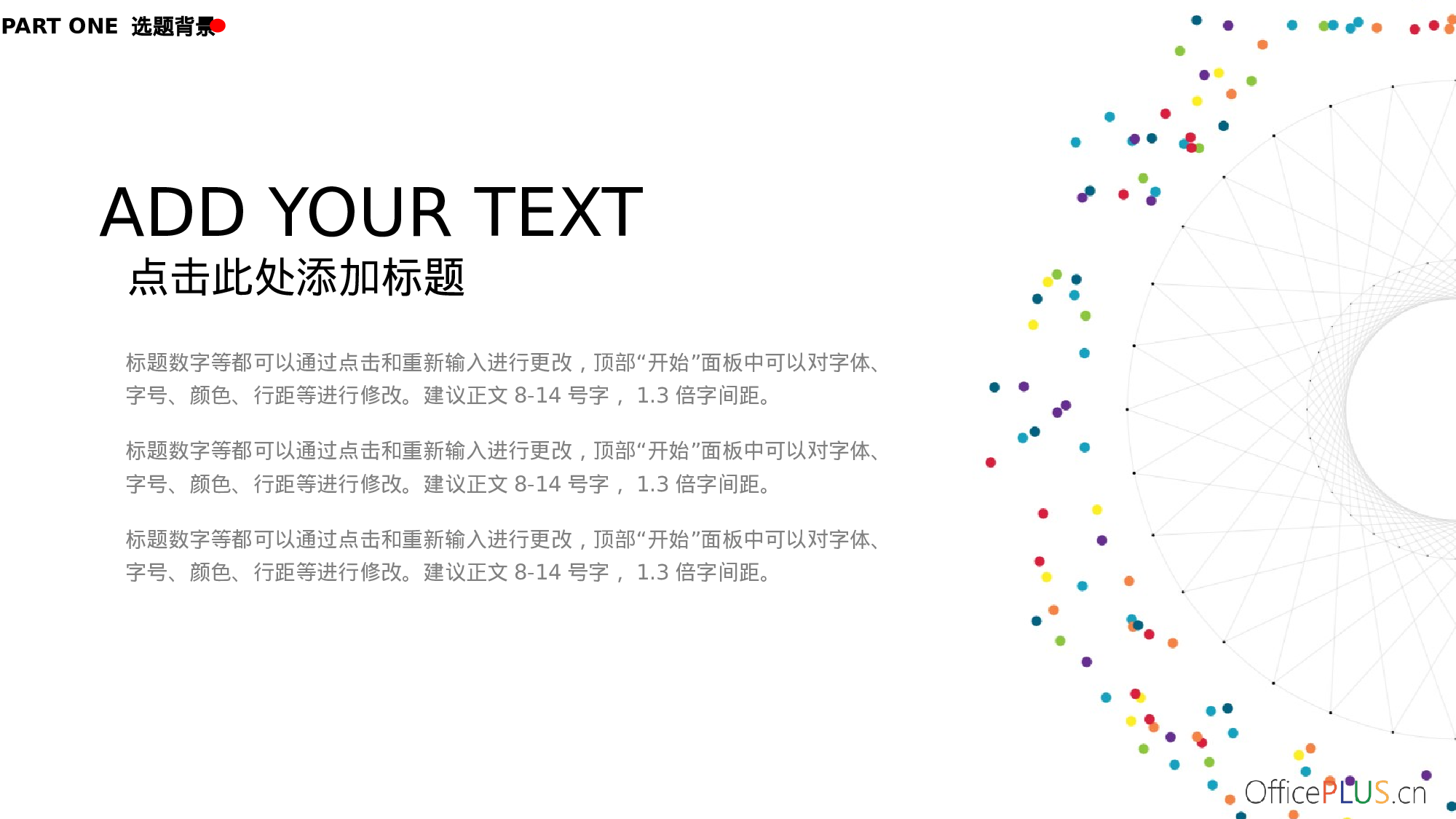 毕业论文答辩-极简线条-七彩点缀-PPT模板.pptx 第5页