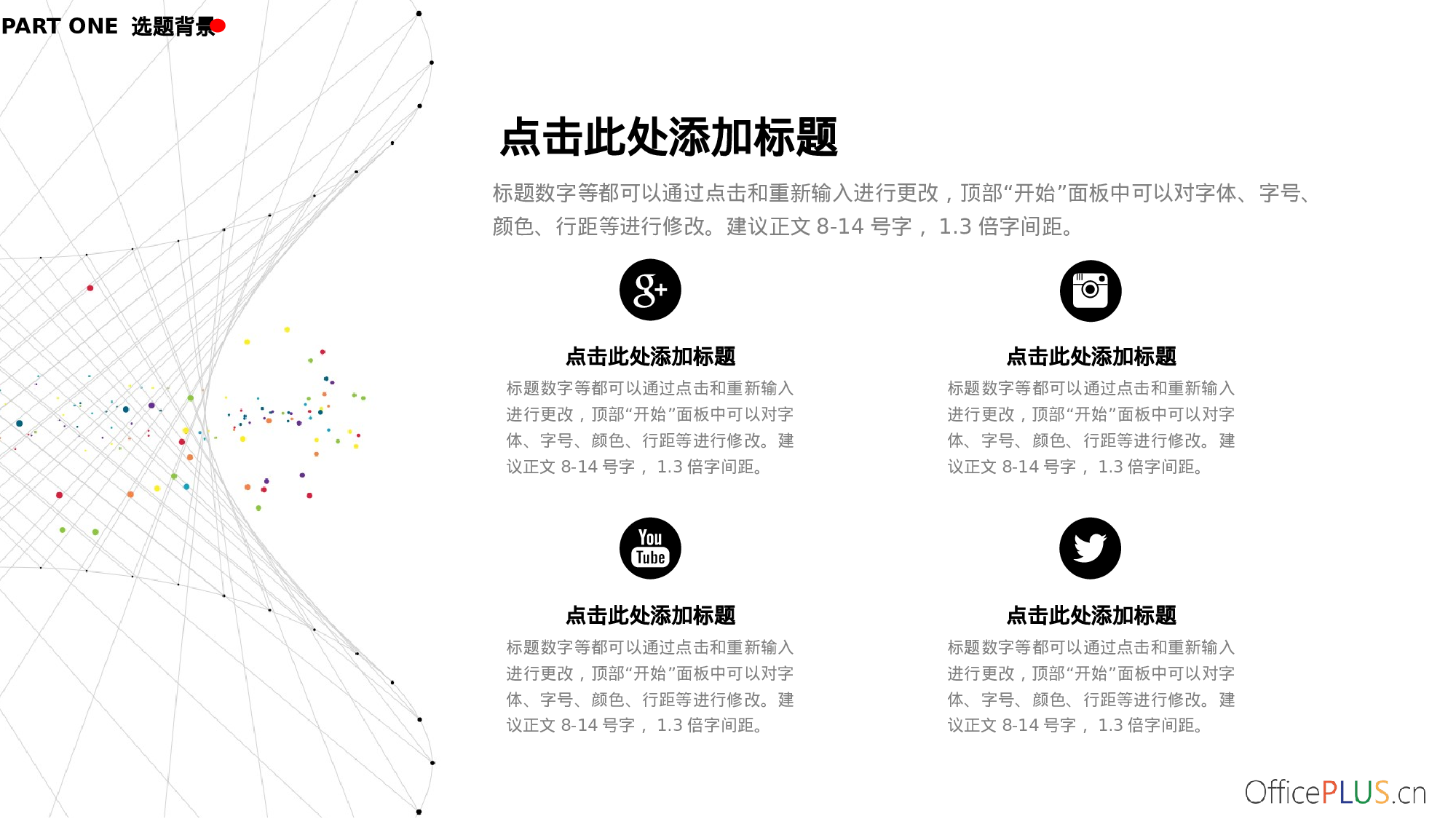 毕业论文答辩-极简线条-七彩点缀-PPT模板.pptx 第6页