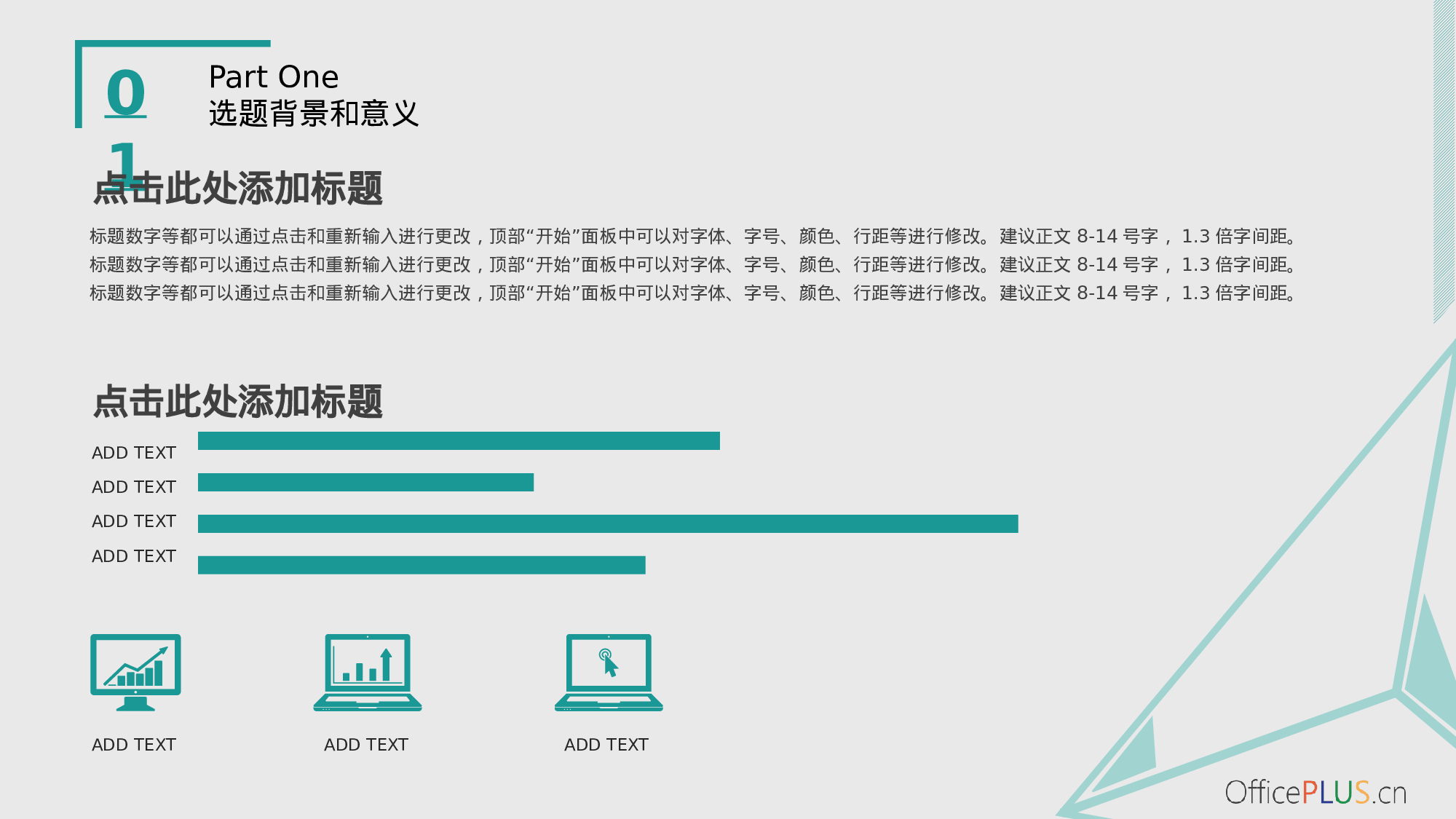 毕业论文答辩-几何三角-清新绿色.pptx 第5页