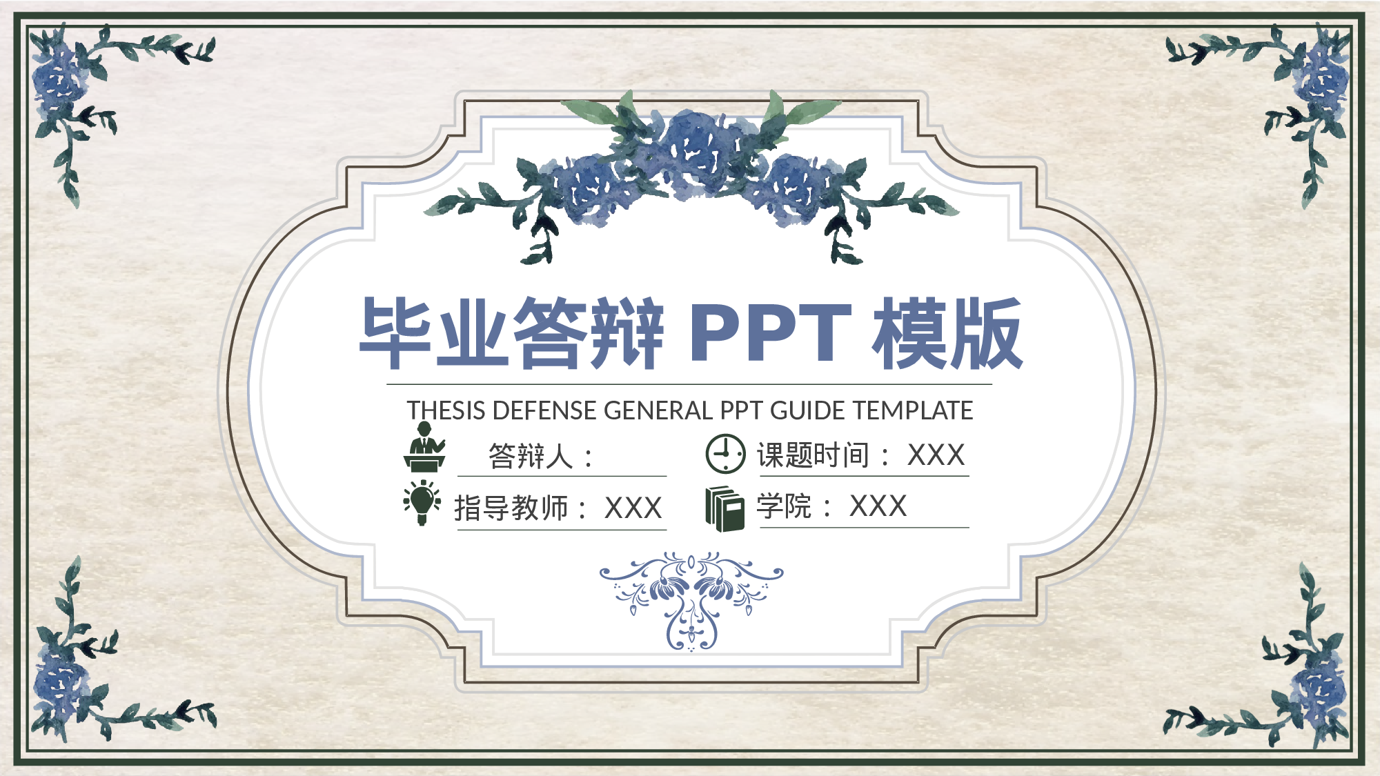 毕业论文答辩模板 (1).pptx 第1页