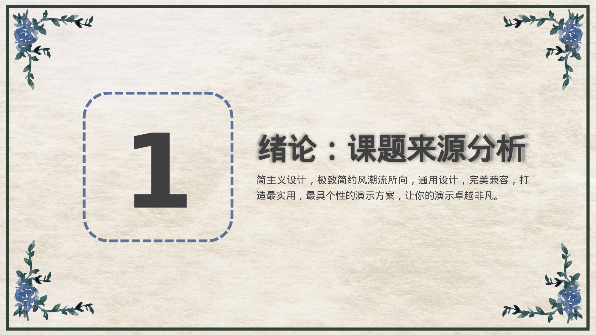 毕业论文答辩模板 (1).pptx 第4页