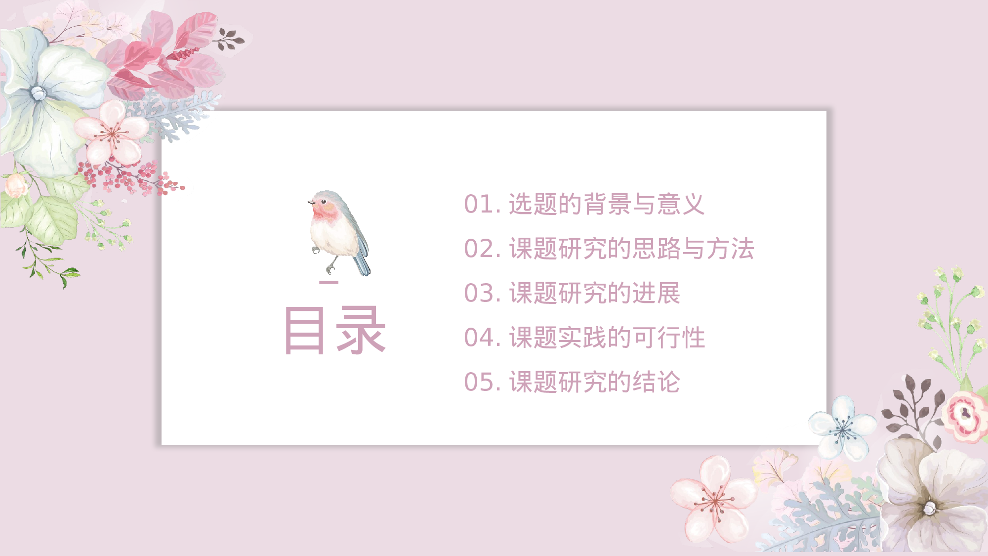 毕业论文答辩模板 (2)2024.pptx 第2页