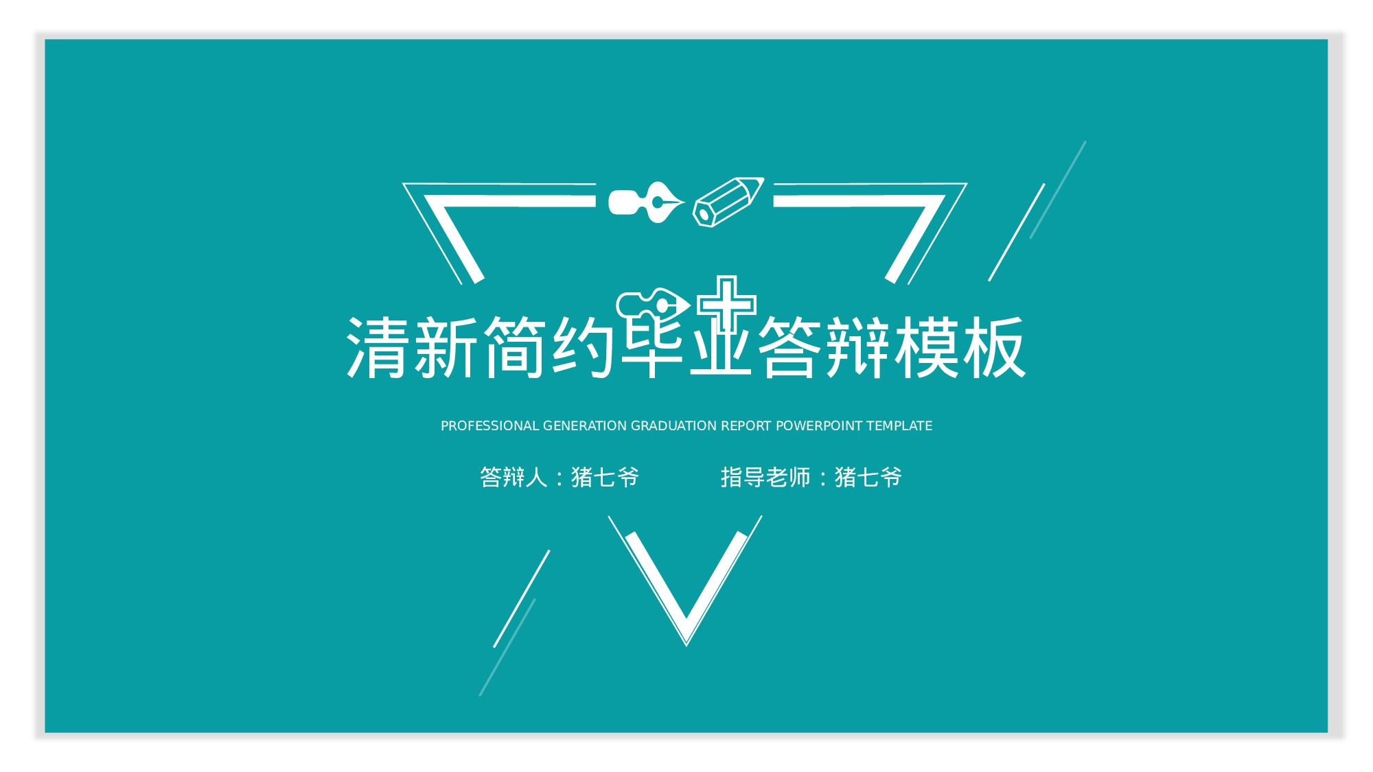 毕业论文答辩模板 (4)2024.pptx 第1页