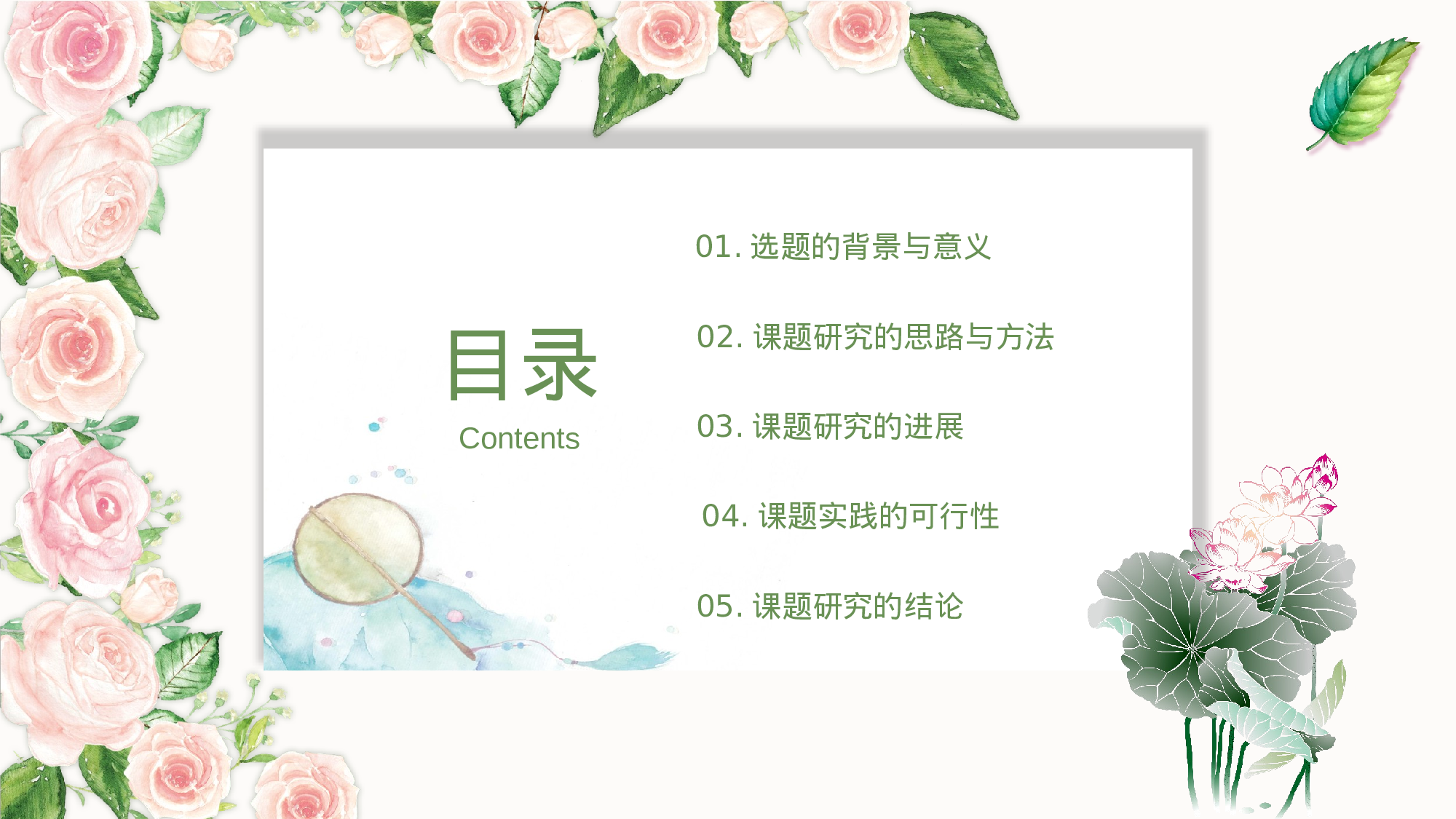 毕业论文答辩模板 (11).pptx 第2页