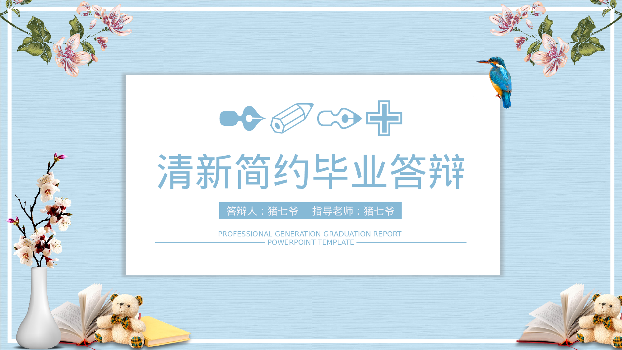 毕业论文答辩模板 (12)2024.pptx 第1页