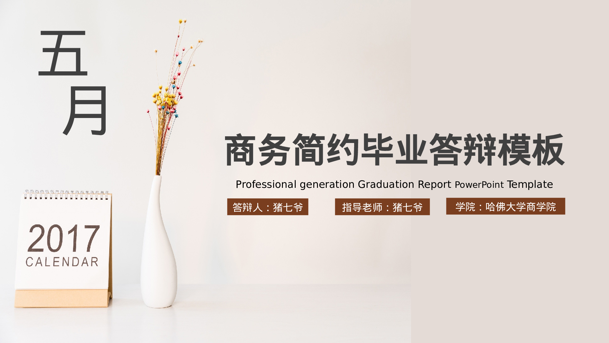 毕业论文答辩模板 (14).pptx 第1页