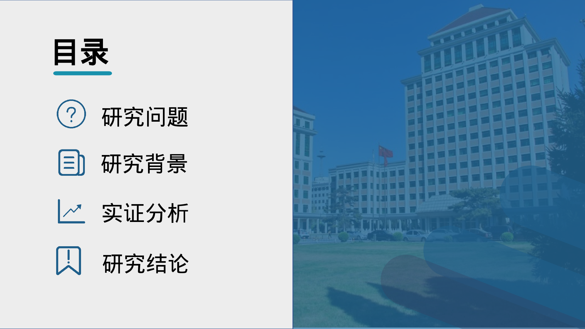 某某大学答辩通用模板5.pptx 第3页
