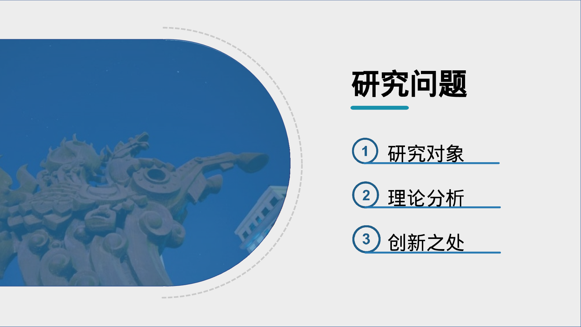 某某大学答辩通用模板5.pptx 第4页