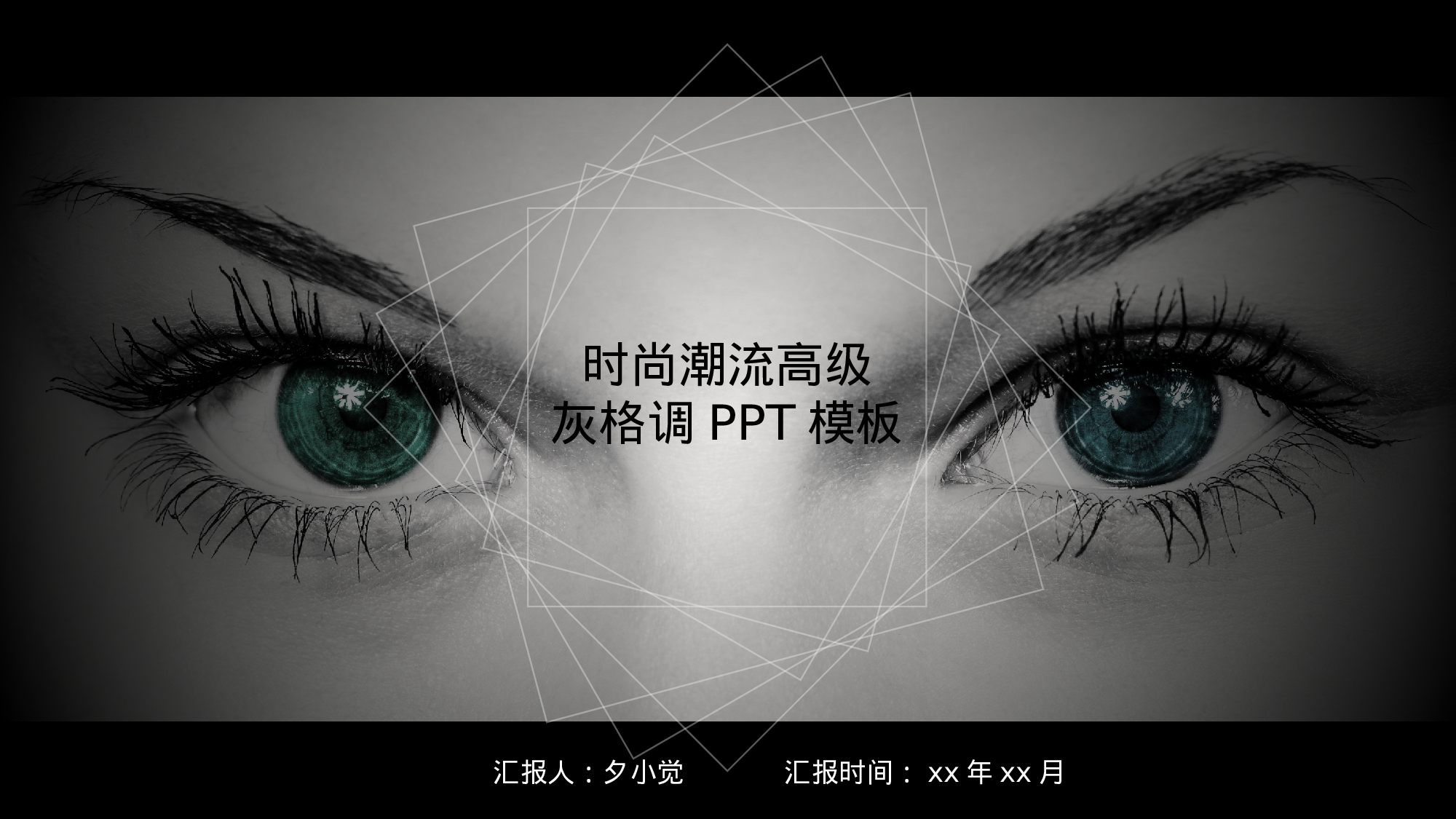 编号16-欧美极简大气【三】.pptx 第1页
