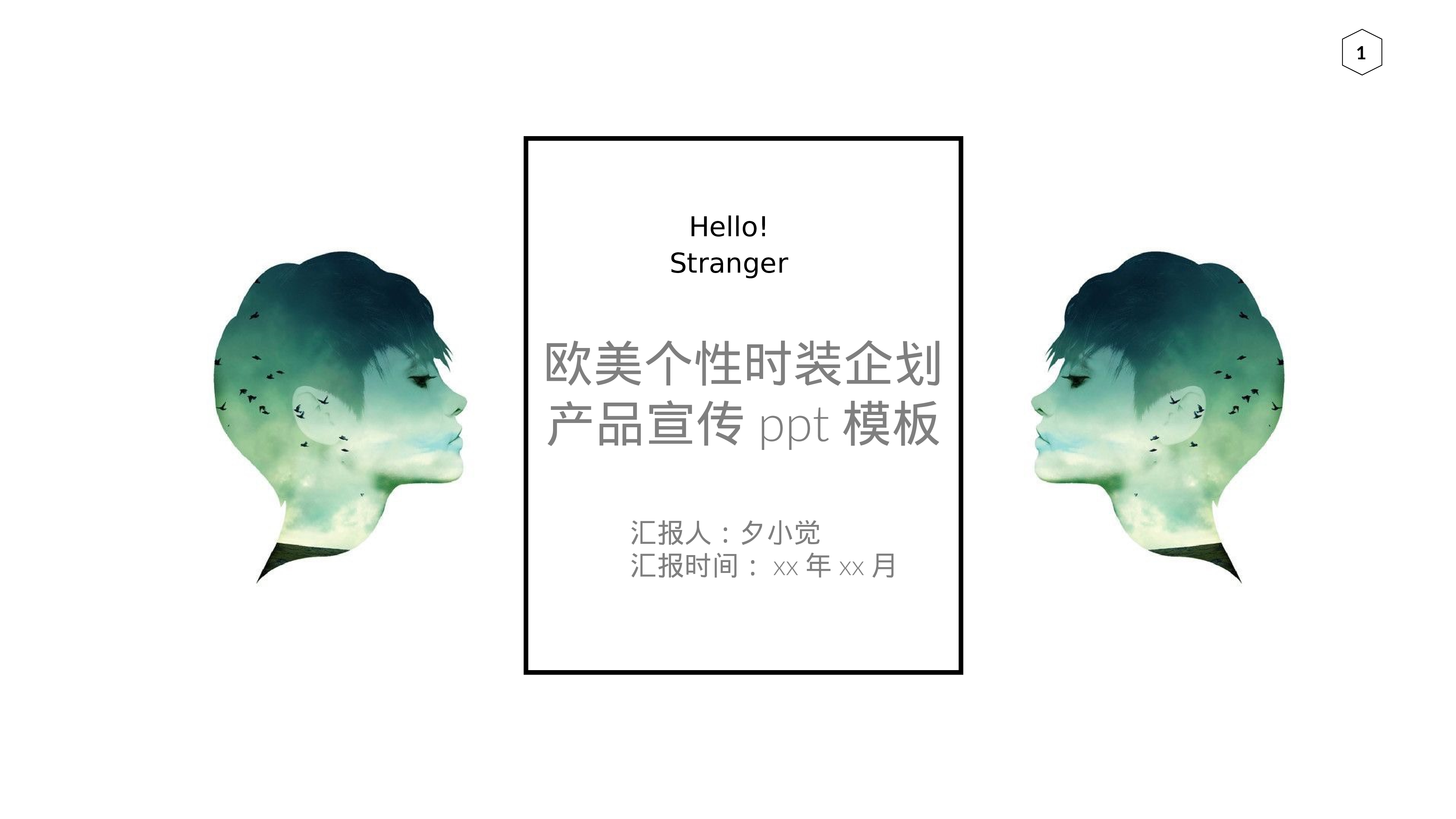 编号17-欧美极简大气【三】.pptx 第1页