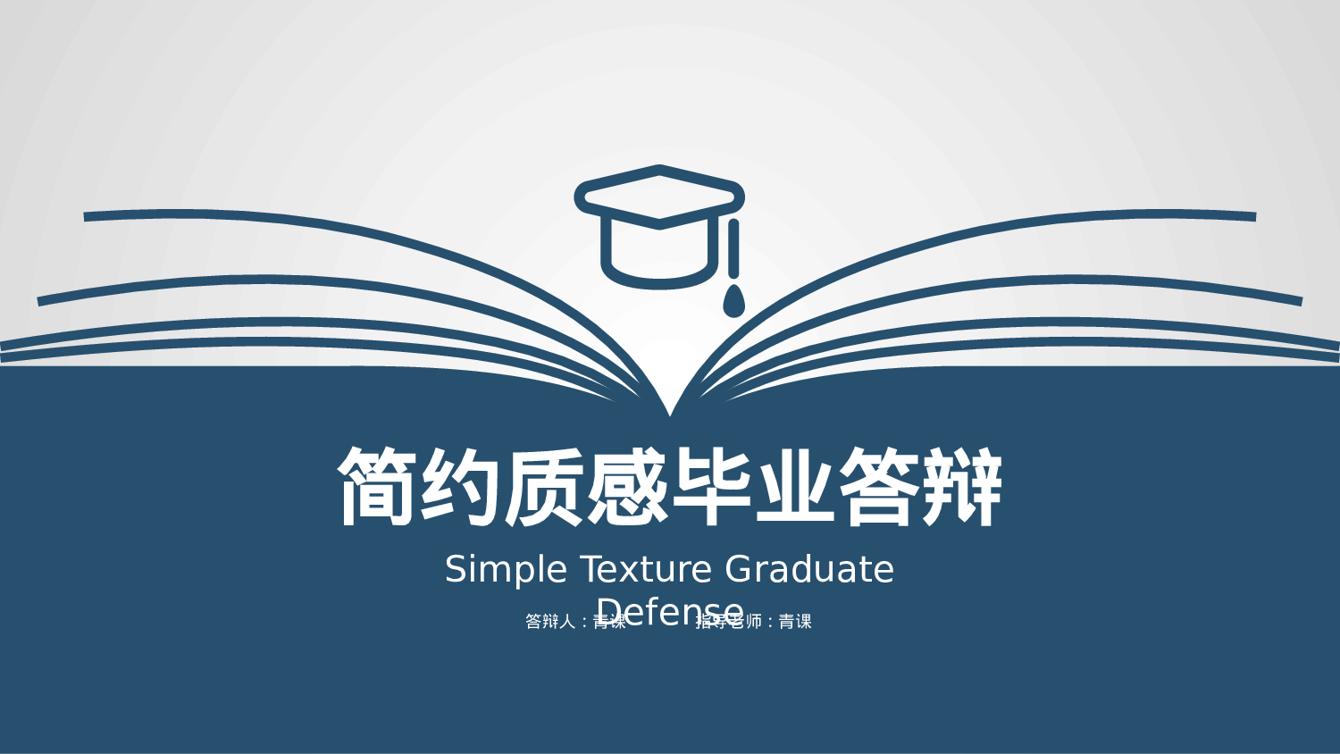 毕业论文答辩模板(13).pptx 第1页