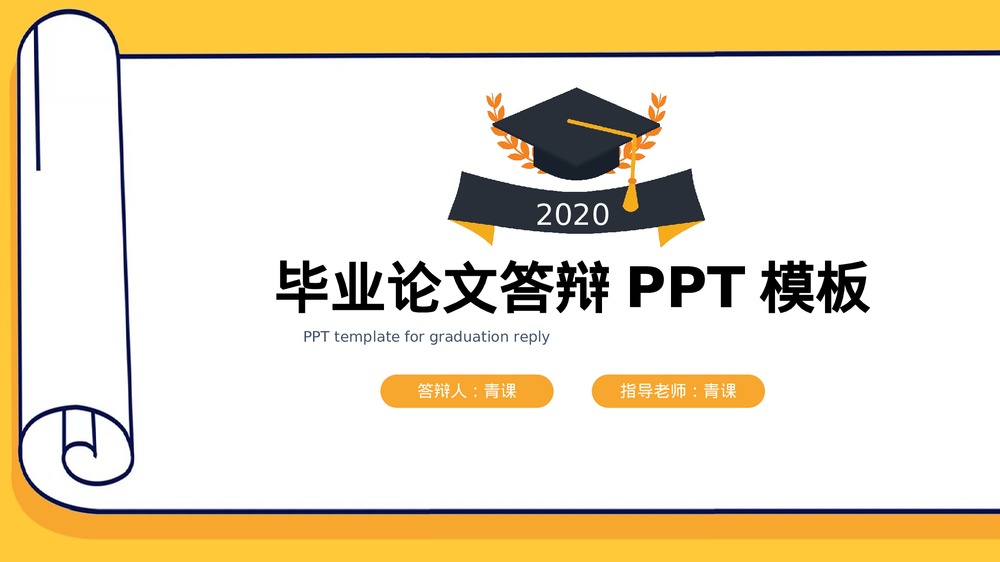 毕业论文答辩模板(16).pptx 第1页