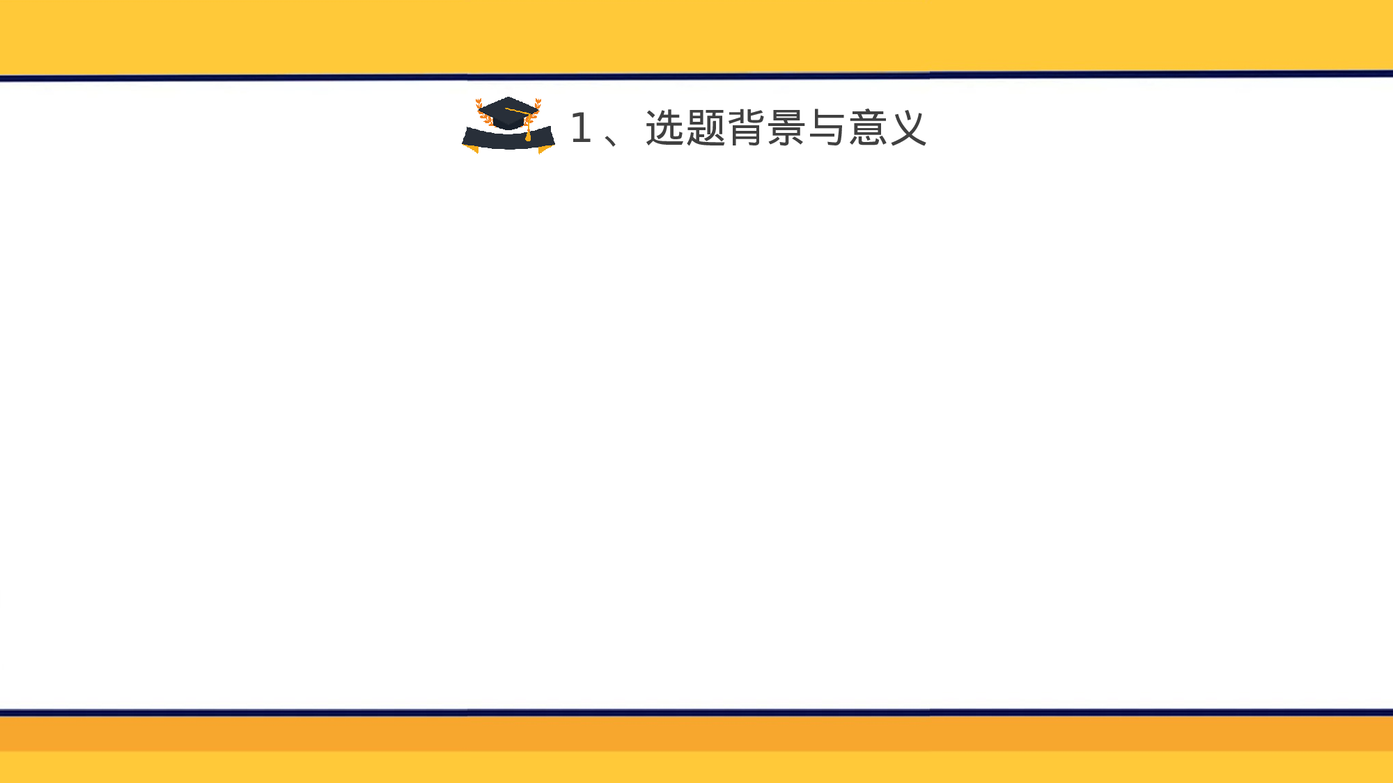 毕业论文答辩模板(16).pptx 第4页